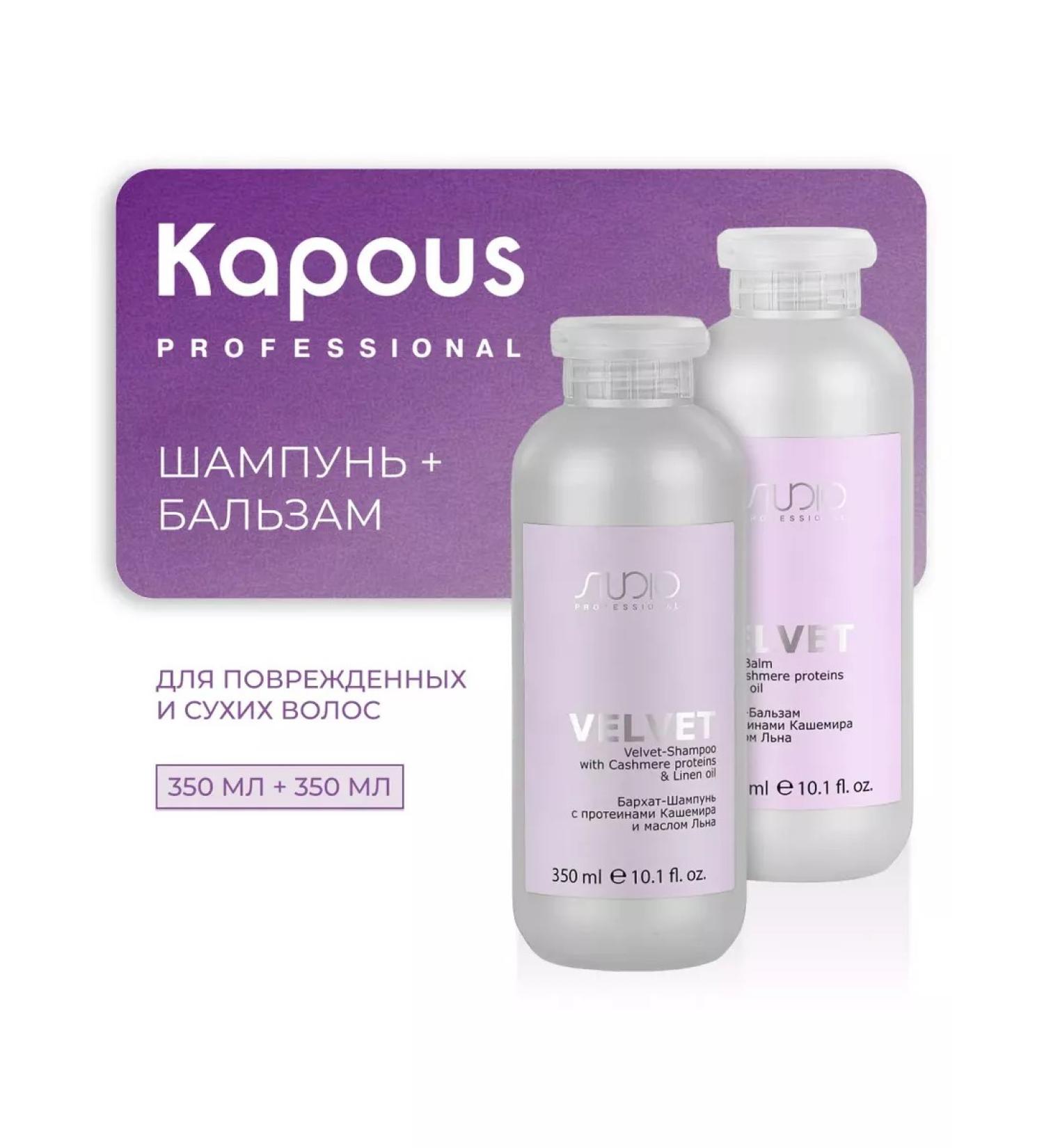 Kapous Luxe Care set for hair (shampoo 350 balm 350) - Buy Online on GoSupps.com