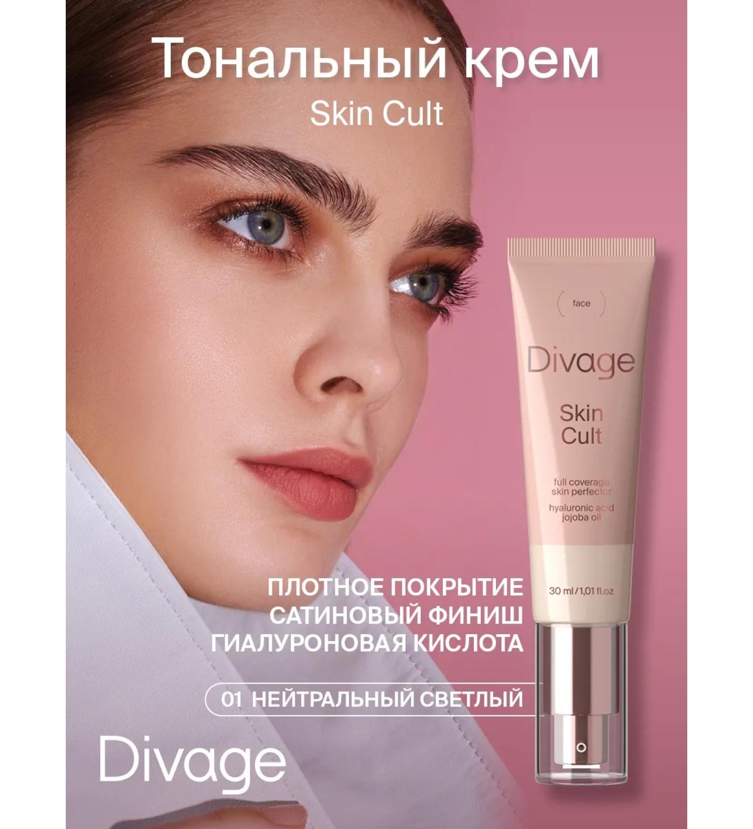 DIVAGE Tonal cream with hyaluronic acid Skin Cult tone 01 - Buy Online on GoSupps.com