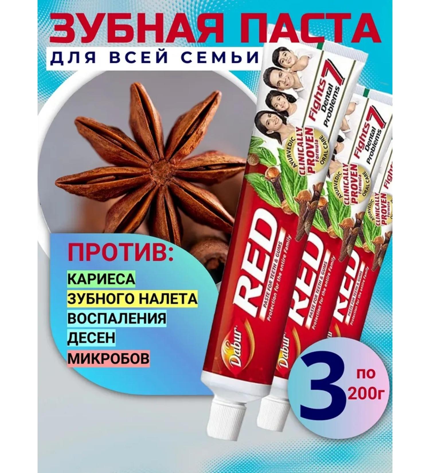 Dabur Indian toothpaste with pepper Red 3 pcs. 200 g each - Buy Online on GoSupps.com