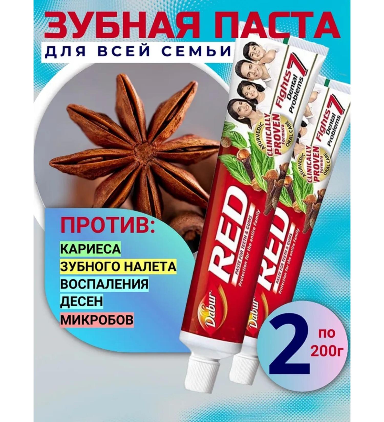 Dabur Indian toothpaste with pepper Red 2 pcs. 200 g each - Buy Online on GoSupps.com