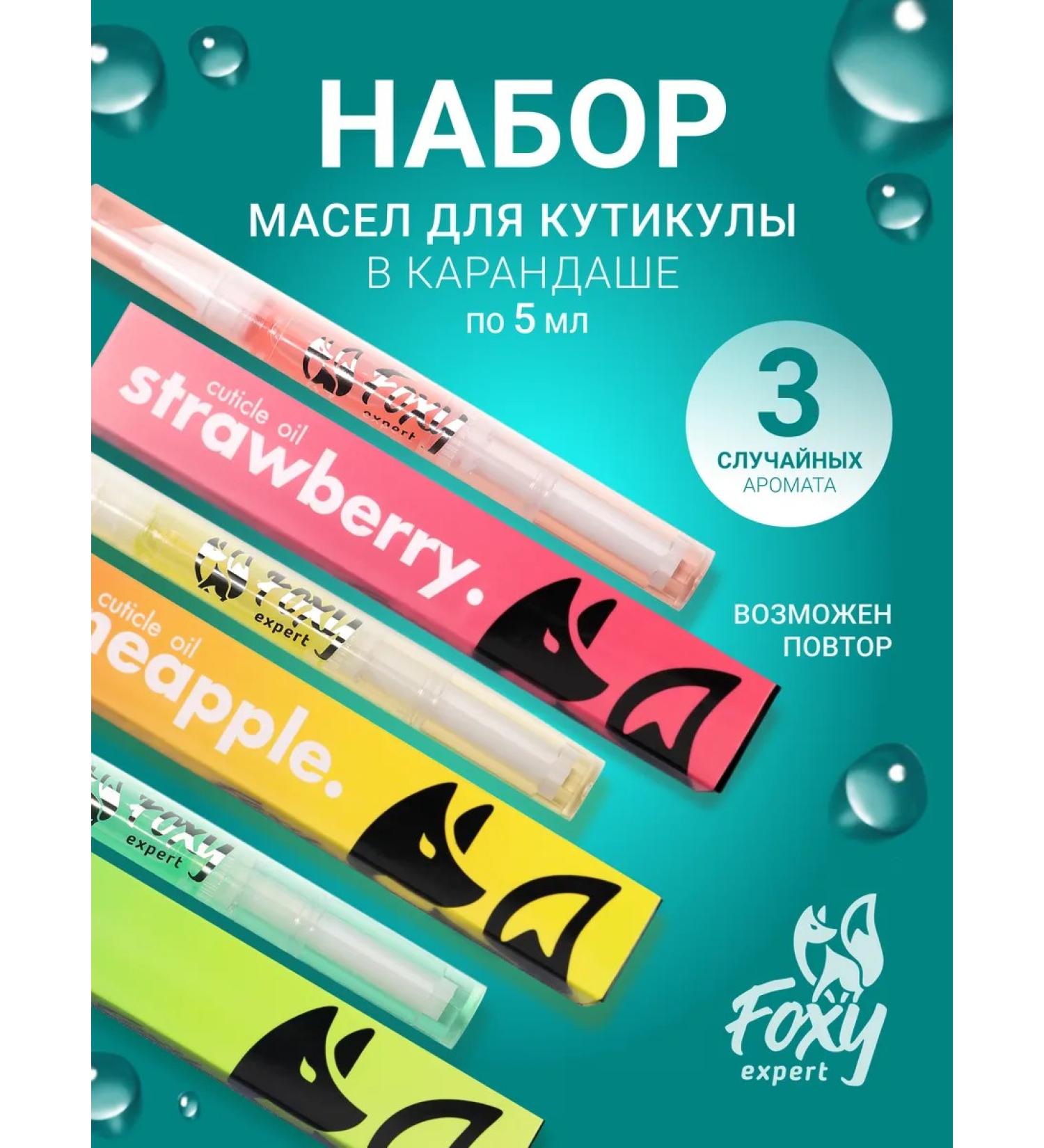 FOXY EXPERT Oil for cuticle and nails pencil 3 pcs - Buy Online on GoSupps.com