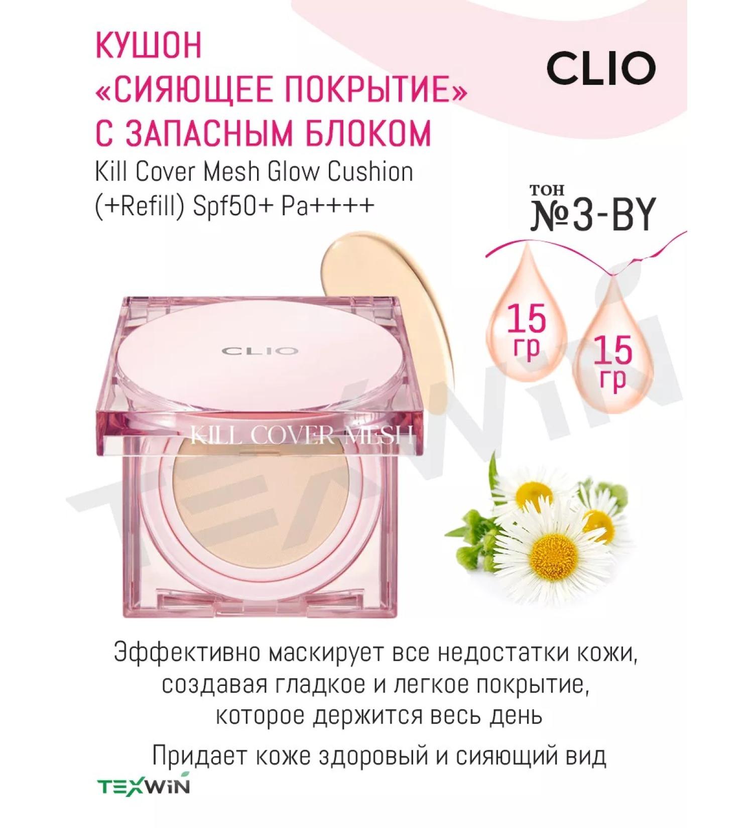 Clio Cushon for the face with the effect of radiance with a spare block tone 3-by - Buy Online on GoSupps.com
