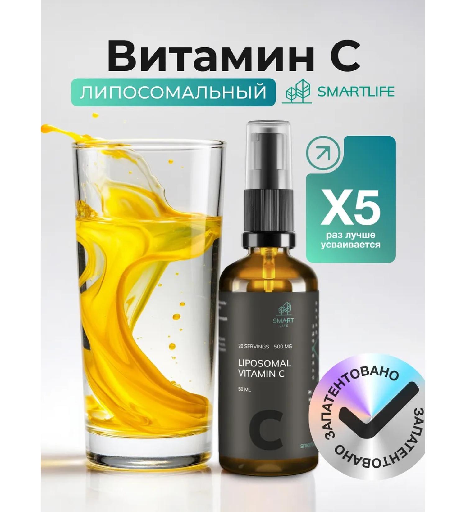 SmartLife Liposomal vitamin C calcium ascorbate 500 mg 50 ml - Buy Online on GoSupps.com