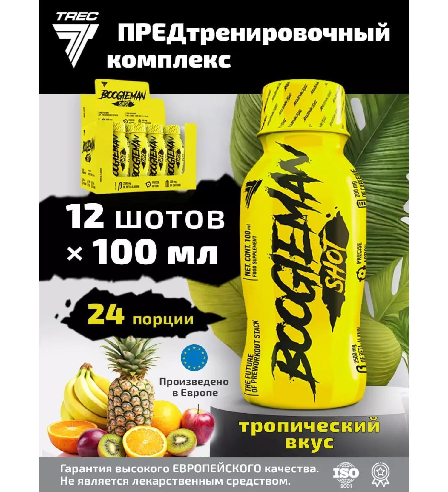 Trec Nutrition Boogieman pre -training complex in liquid form - Buy Online on GoSupps.com
