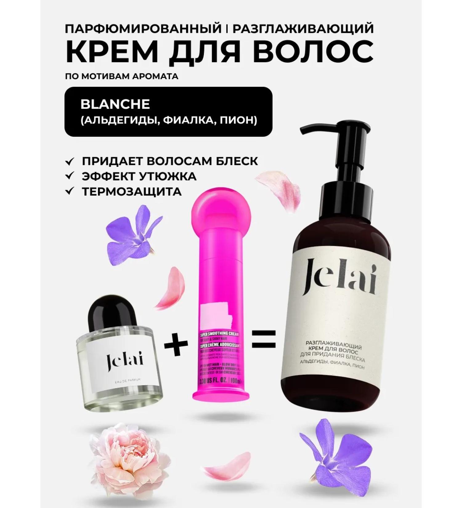Jelai Smooth hair cream perfumed Blanche - Buy Online on GoSupps.com
