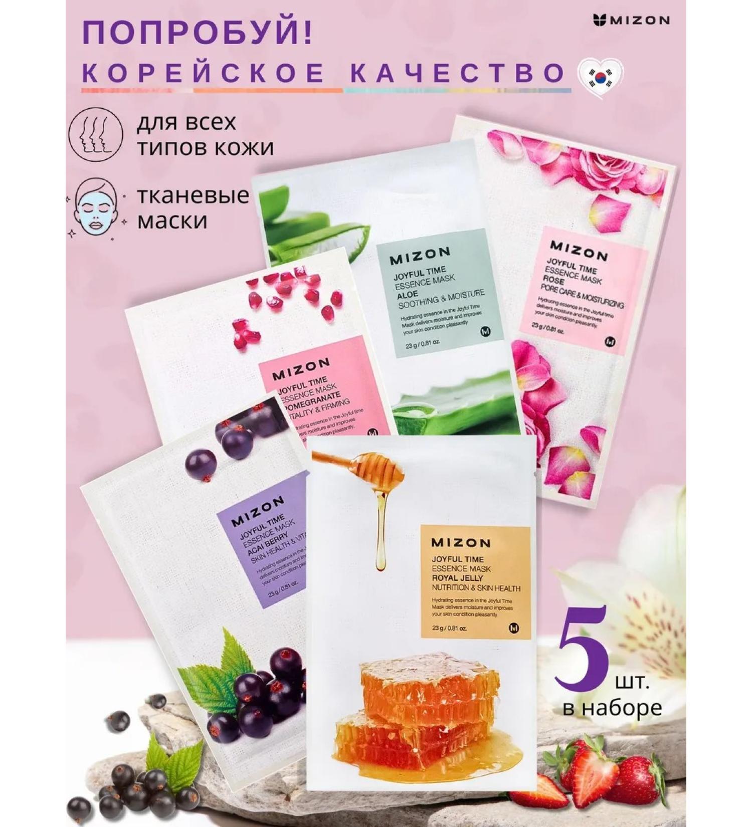 MIZON A set of Korean fabric facial masks 5 pieces - Buy Online on GoSupps.com