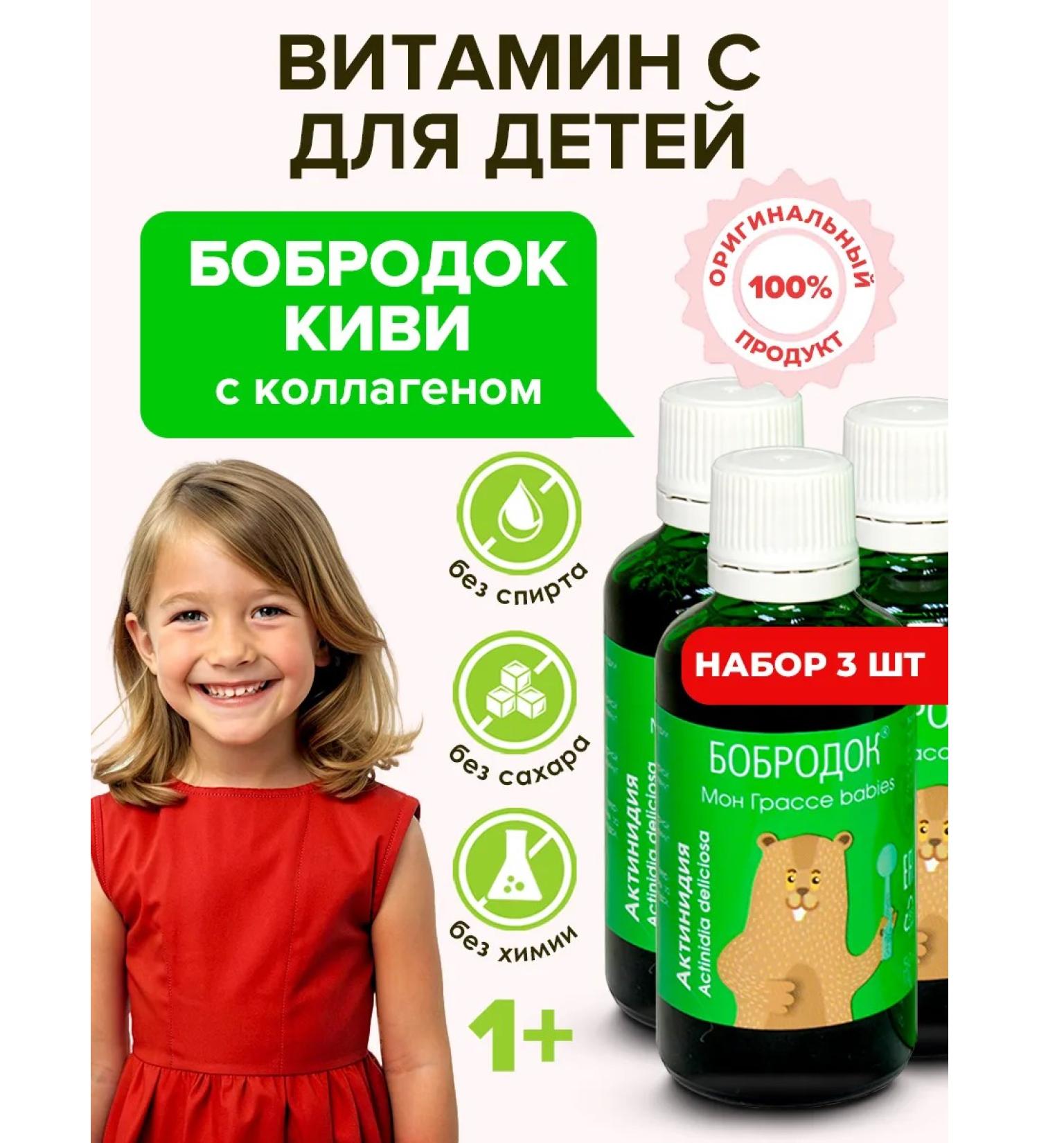 Bobrodok Vitamin C for children with collagen syrup 3 pcs - Buy Online on GoSupps.com