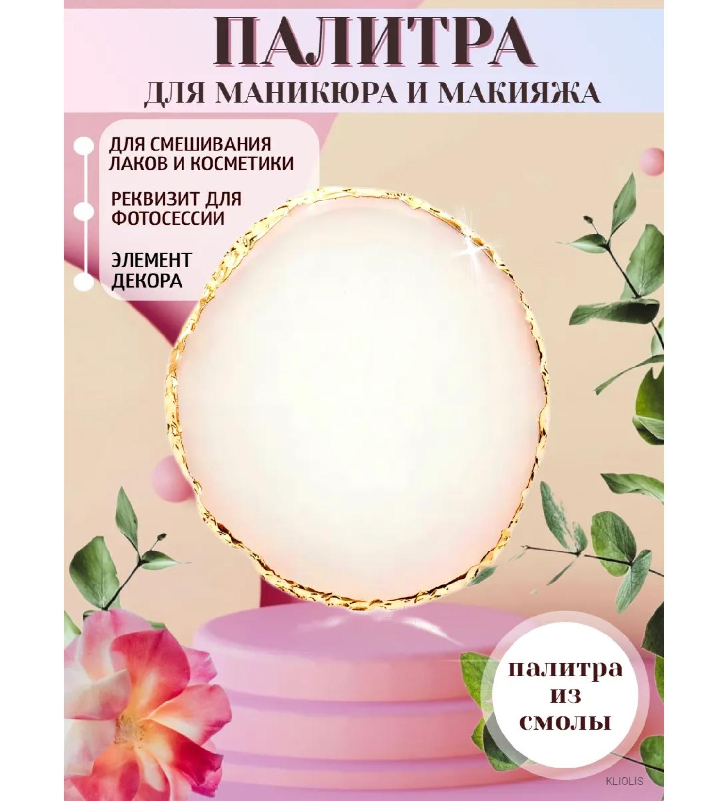 KLIOLIS Palette for manicure of makeup and varnishes - Buy Online on GoSupps.com