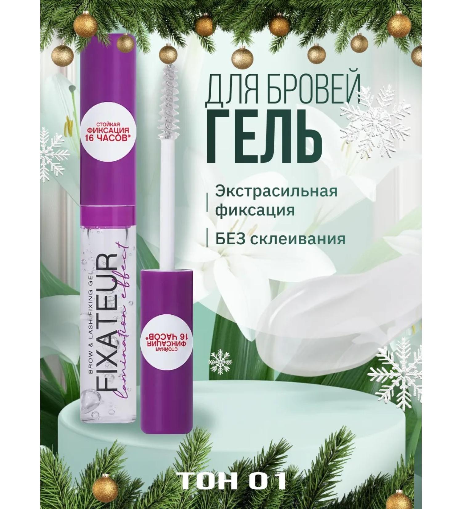 VIVIENNE SABO Fixateur Lamination Effect Gel - Buy Online on GoSupps.com