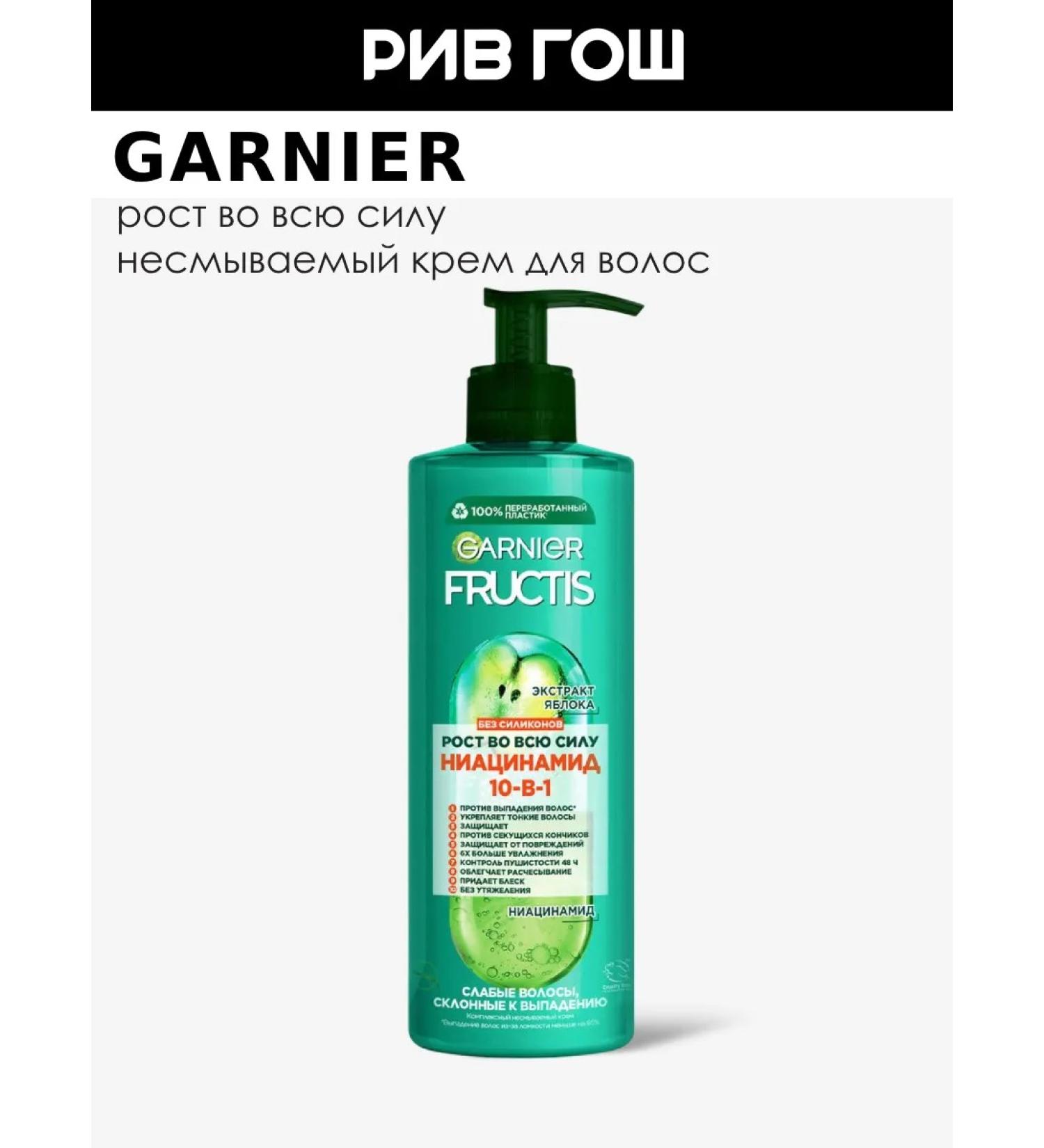 Garnier Inexpressible cream-cream for weakened hair 400ml - Buy Online on GoSupps.com