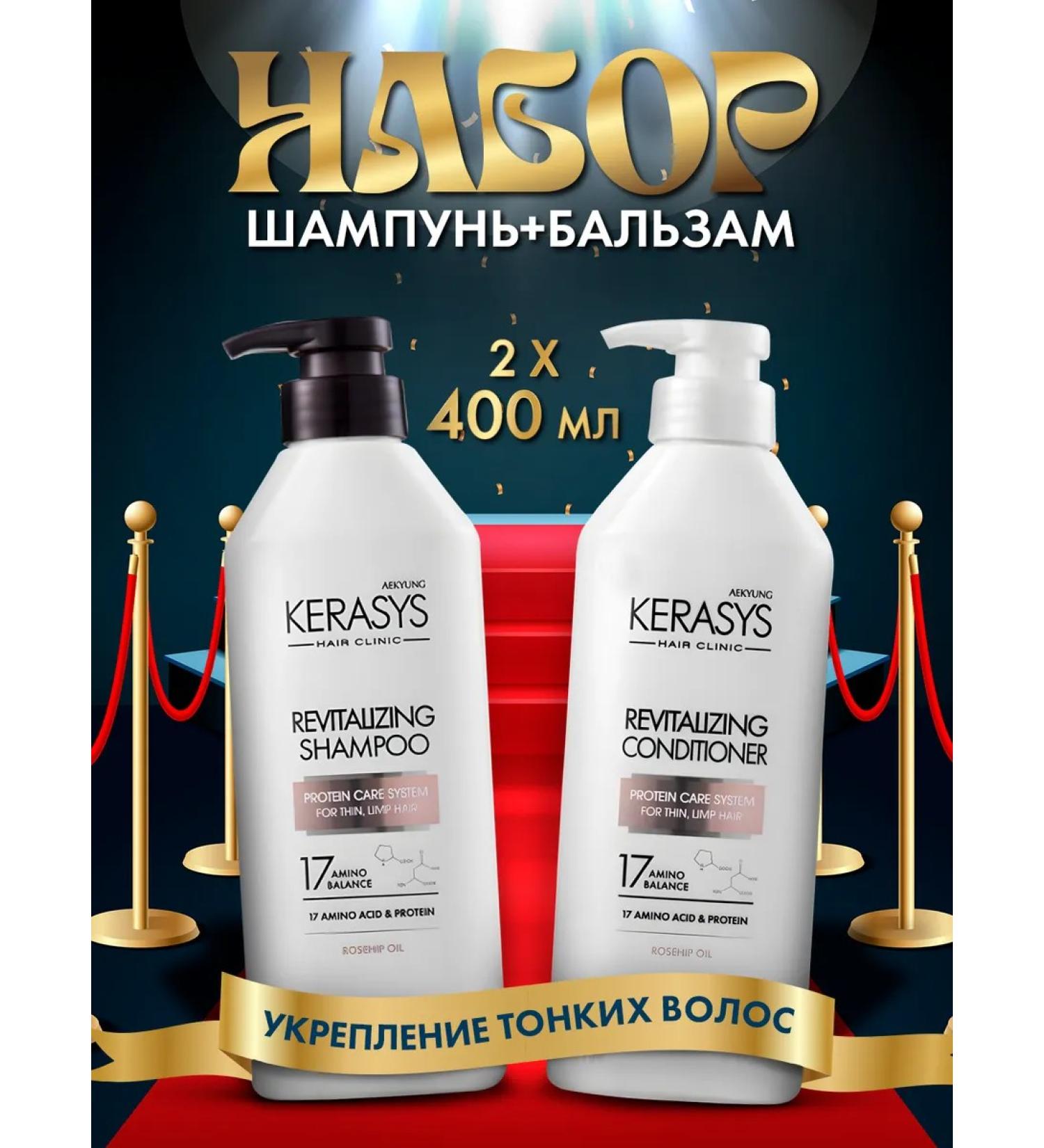 KeraSys Set of shampoo and balm for dry hair - Buy Online on GoSupps.com