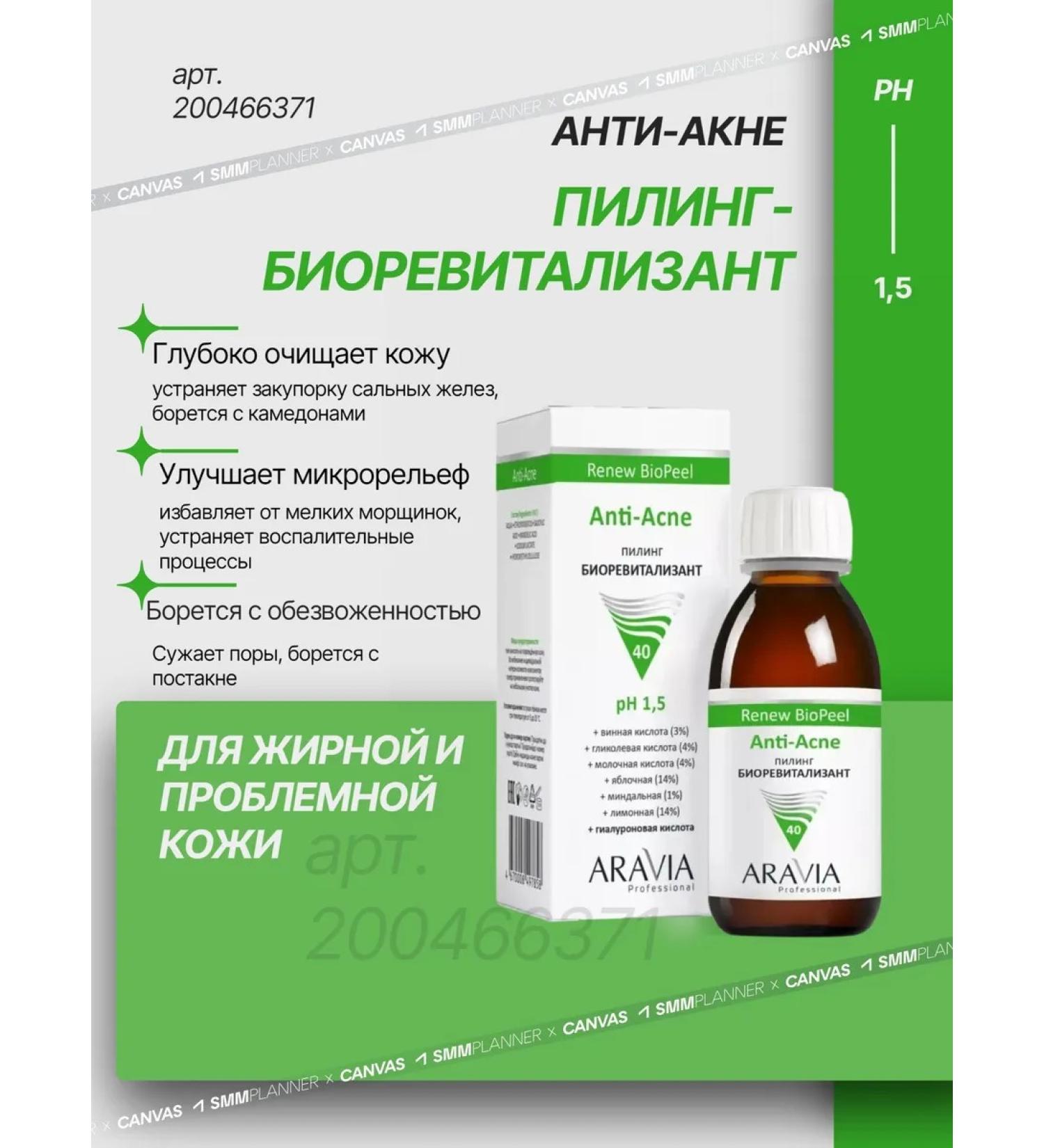 ARAVIA Professional Piling-biorevitalizant for oily and problem skin 100 ml - Buy Online on GoSupps.com