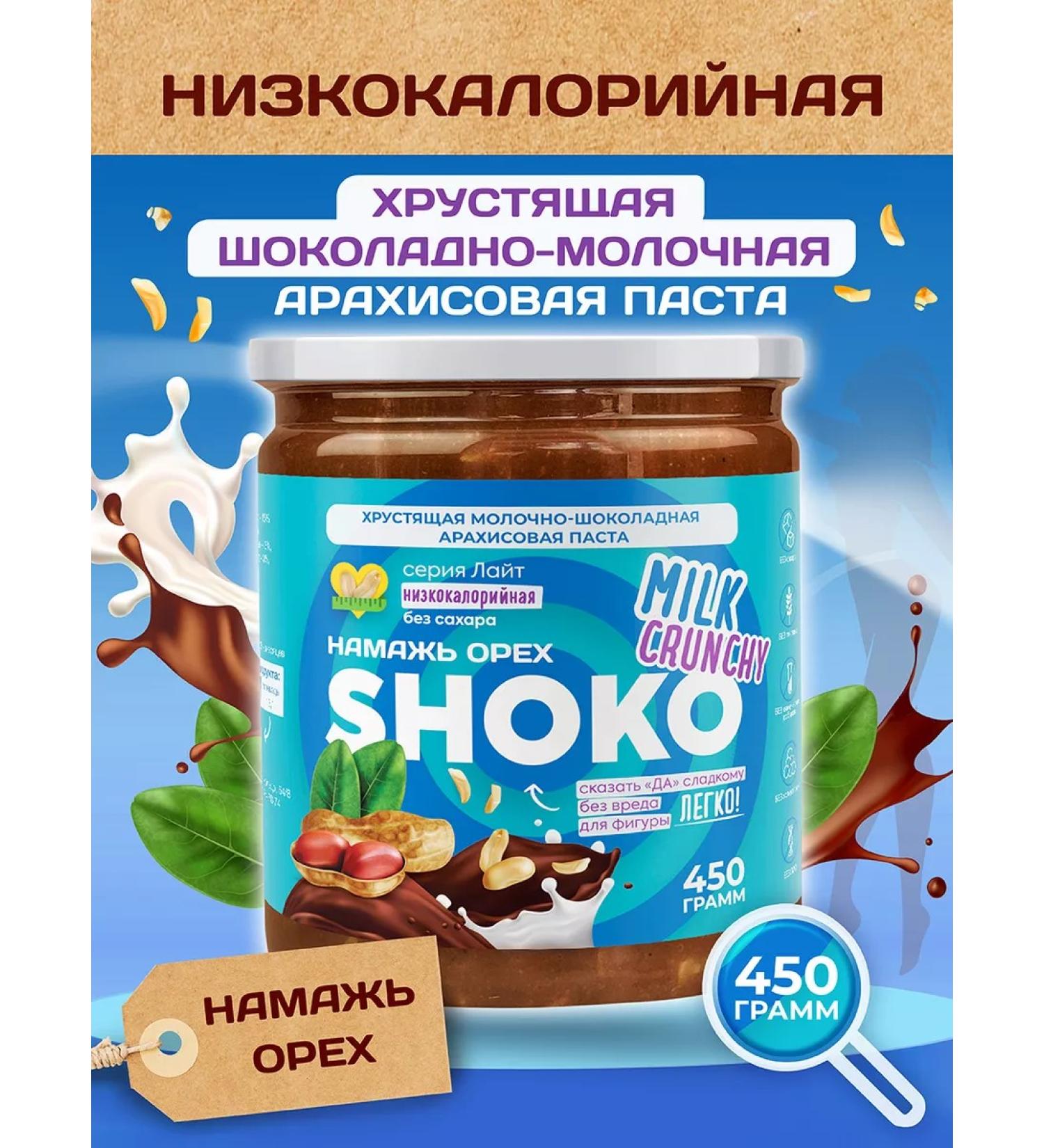 Spreadnuts Crispy chocolate paste 450 grams - Buy Online on GoSupps.com