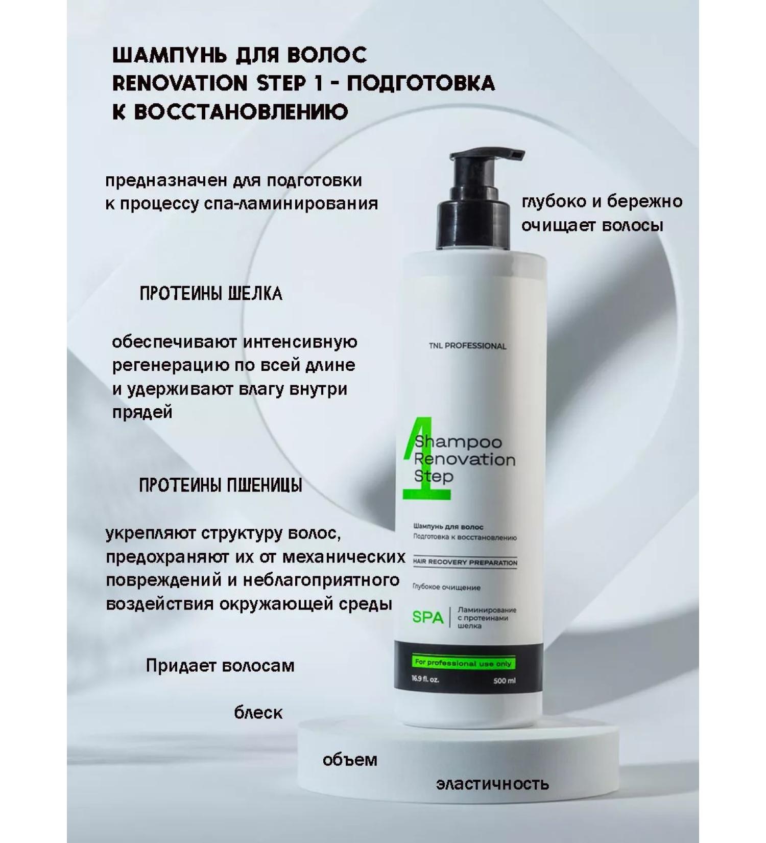TNL PROFESSIONAL Hair shampoo Renovation STEP 1 500 ml - Buy Online on GoSupps.com