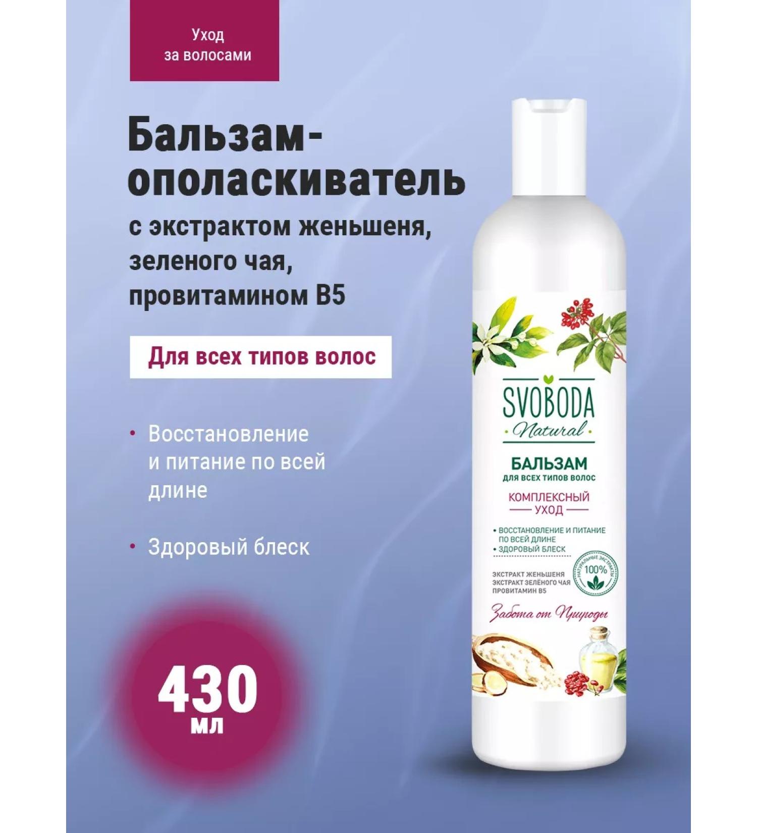 Freedom Balm-saucer for all hair types 430 ml - Buy Online on GoSupps.com