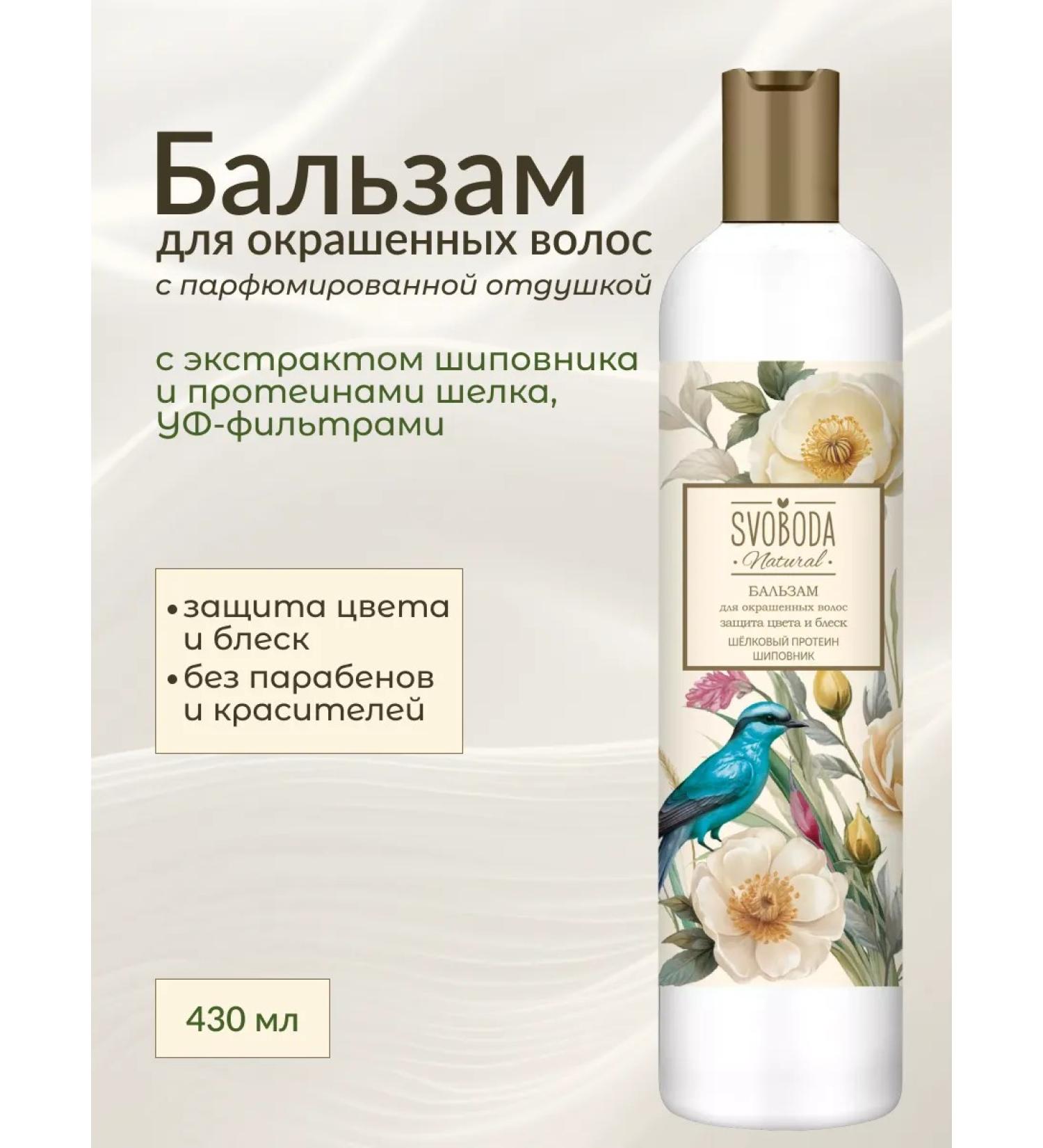 Freedom Balm-saucer for dyed hair 430 ml - Buy Online on GoSupps.com