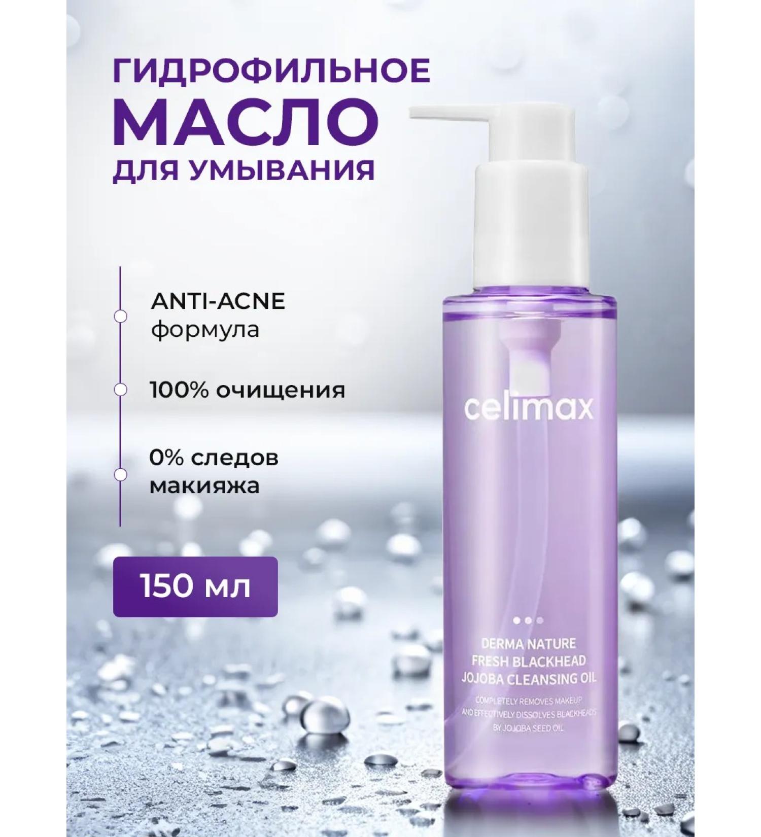 Celimax Hydrophilic oil for washing the face and removing makeup - Buy Online on GoSupps.com