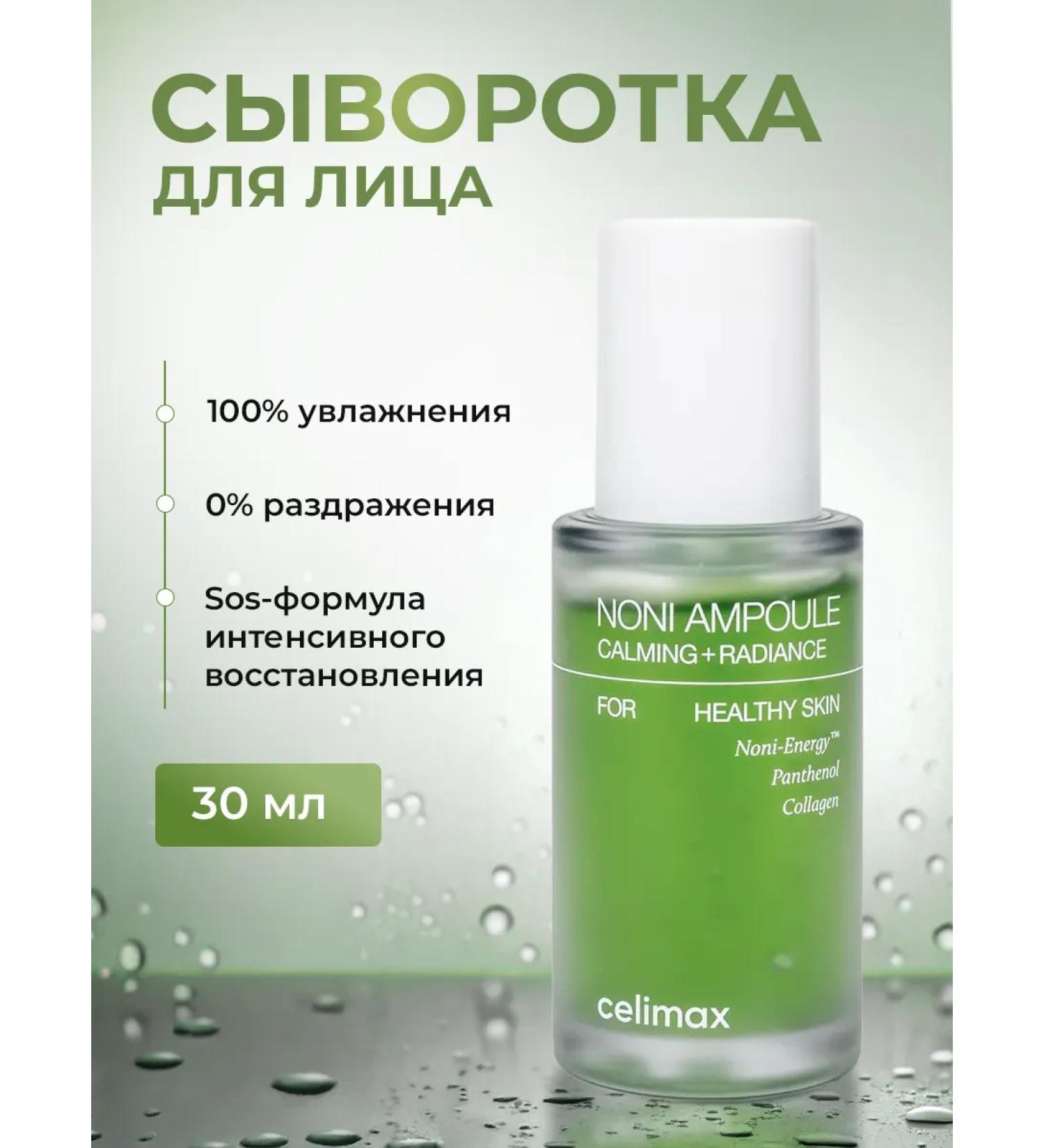 Celimax Facial serum soothing - Buy Online on GoSupps.com