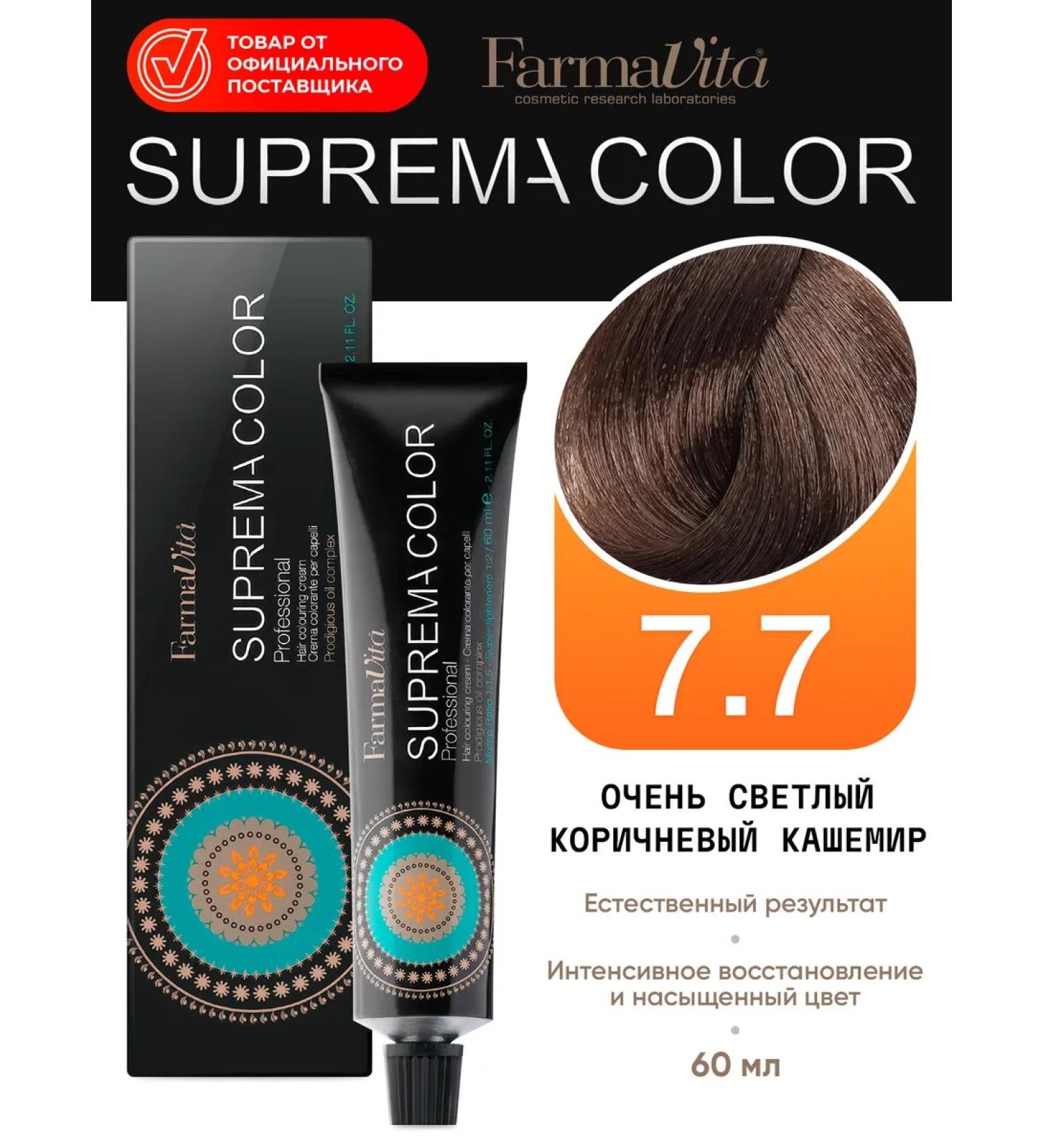 Farmavita Professional hair dye 7.7 Chocolate 60ml - Buy Online on GoSupps.com