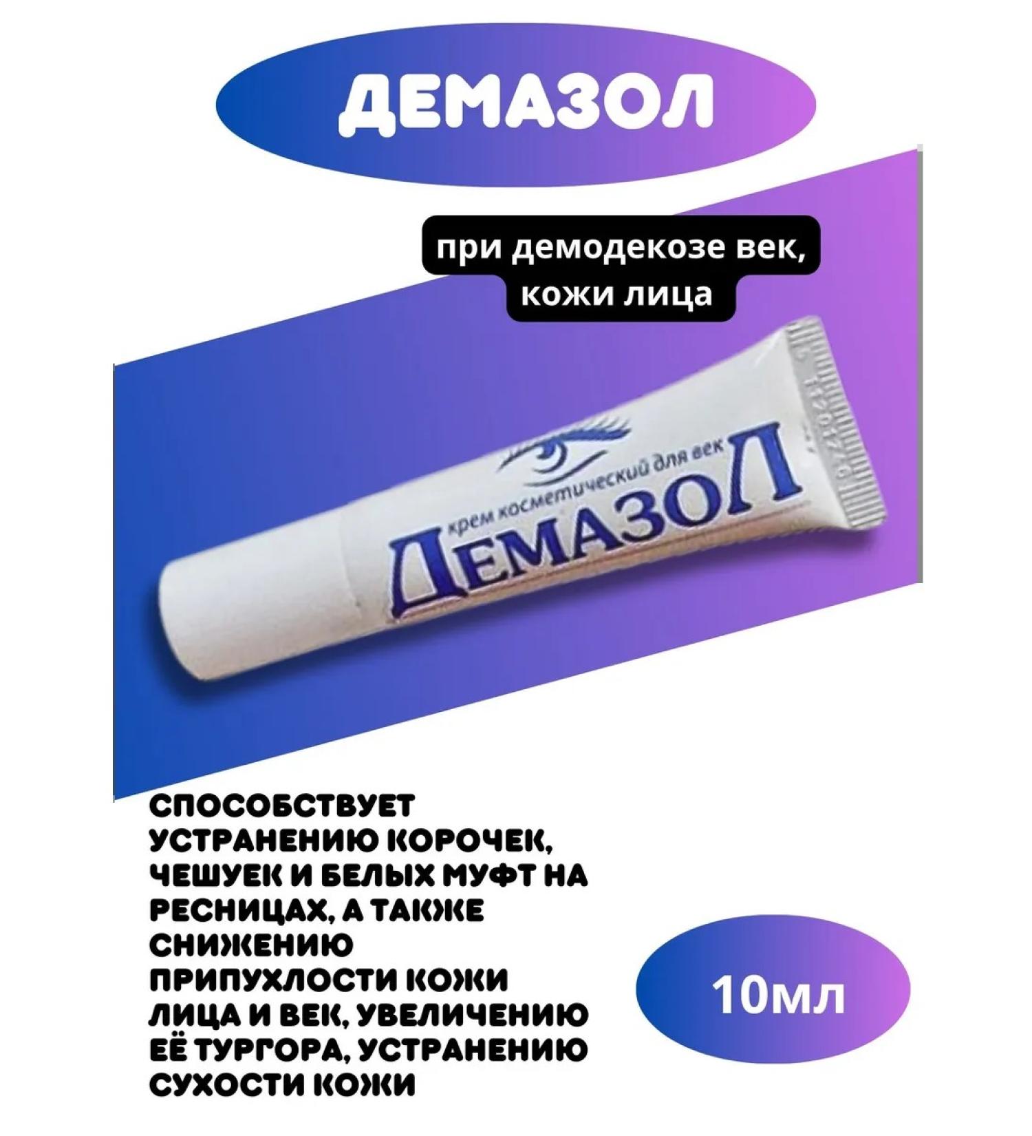DEMAZOL Eye and face cream with demodicosis 10 ml - Buy Online on GoSupps.com