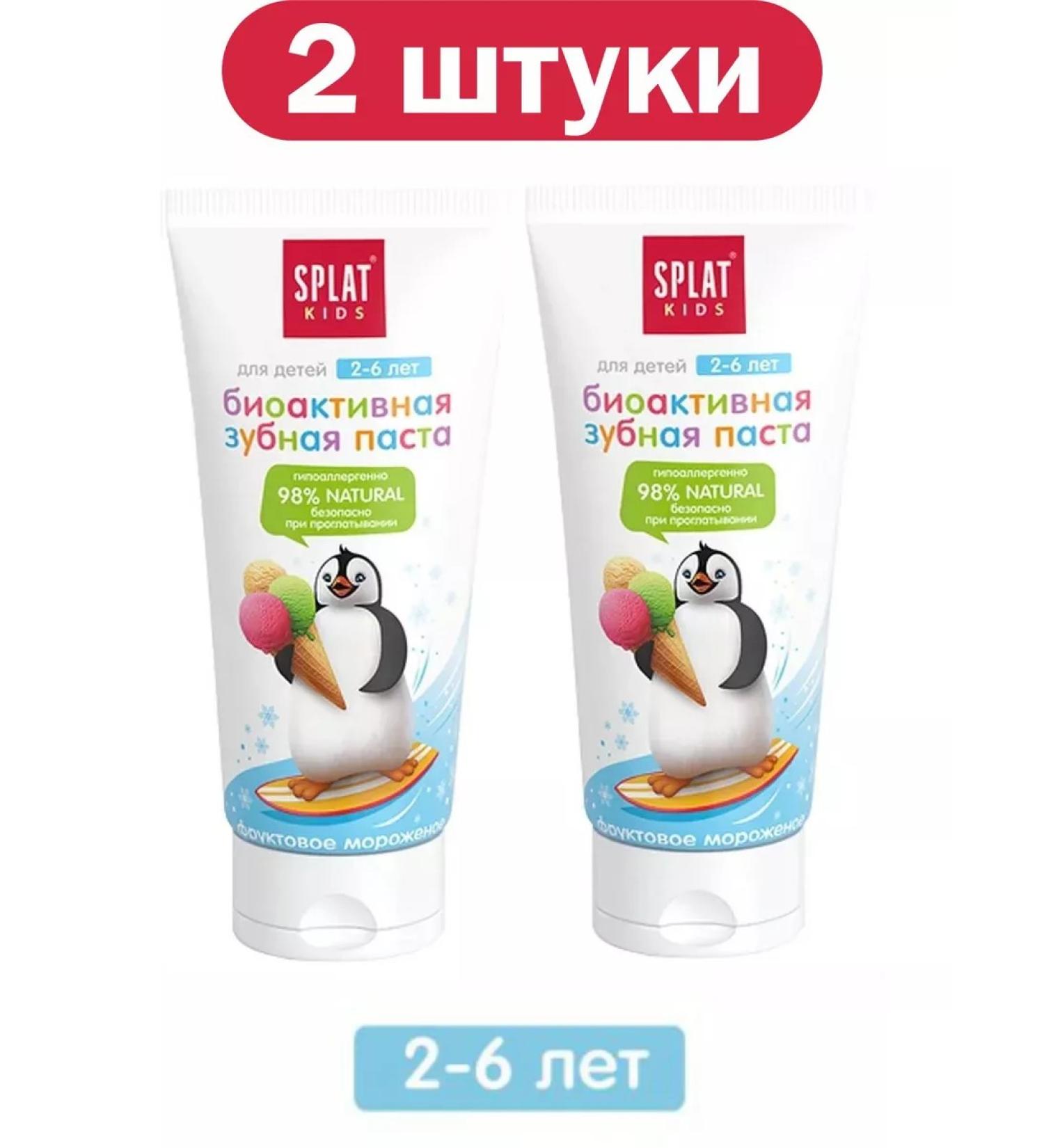 SPLAT Children's toothpaste fruit ice cream 2-6 years 50ml 2pcs - Buy Online on GoSupps.com