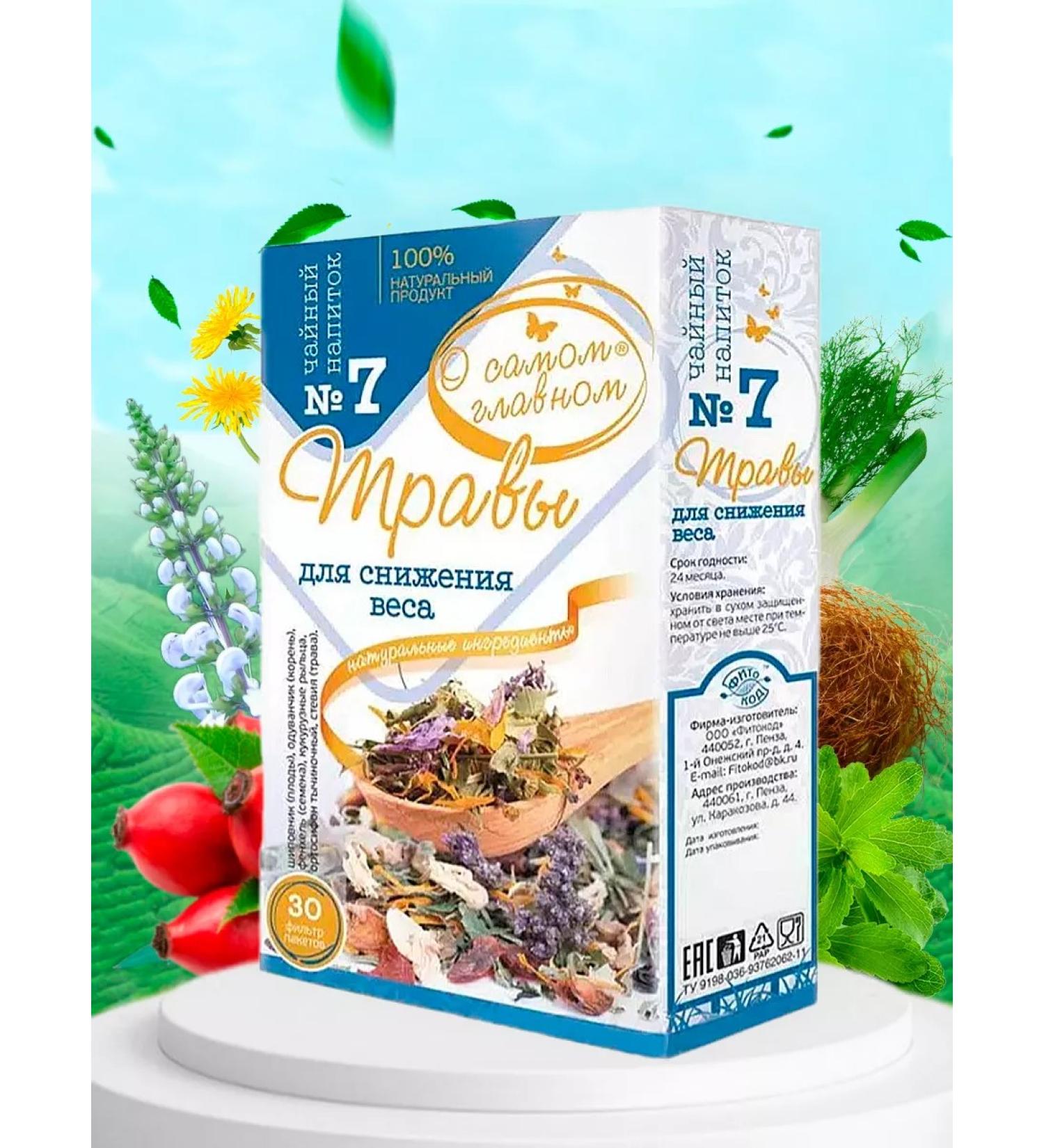 About the Most Important Thing Tea drink No. 7 for weight loss 6pcs x 60g - Buy Online on GoSupps.com