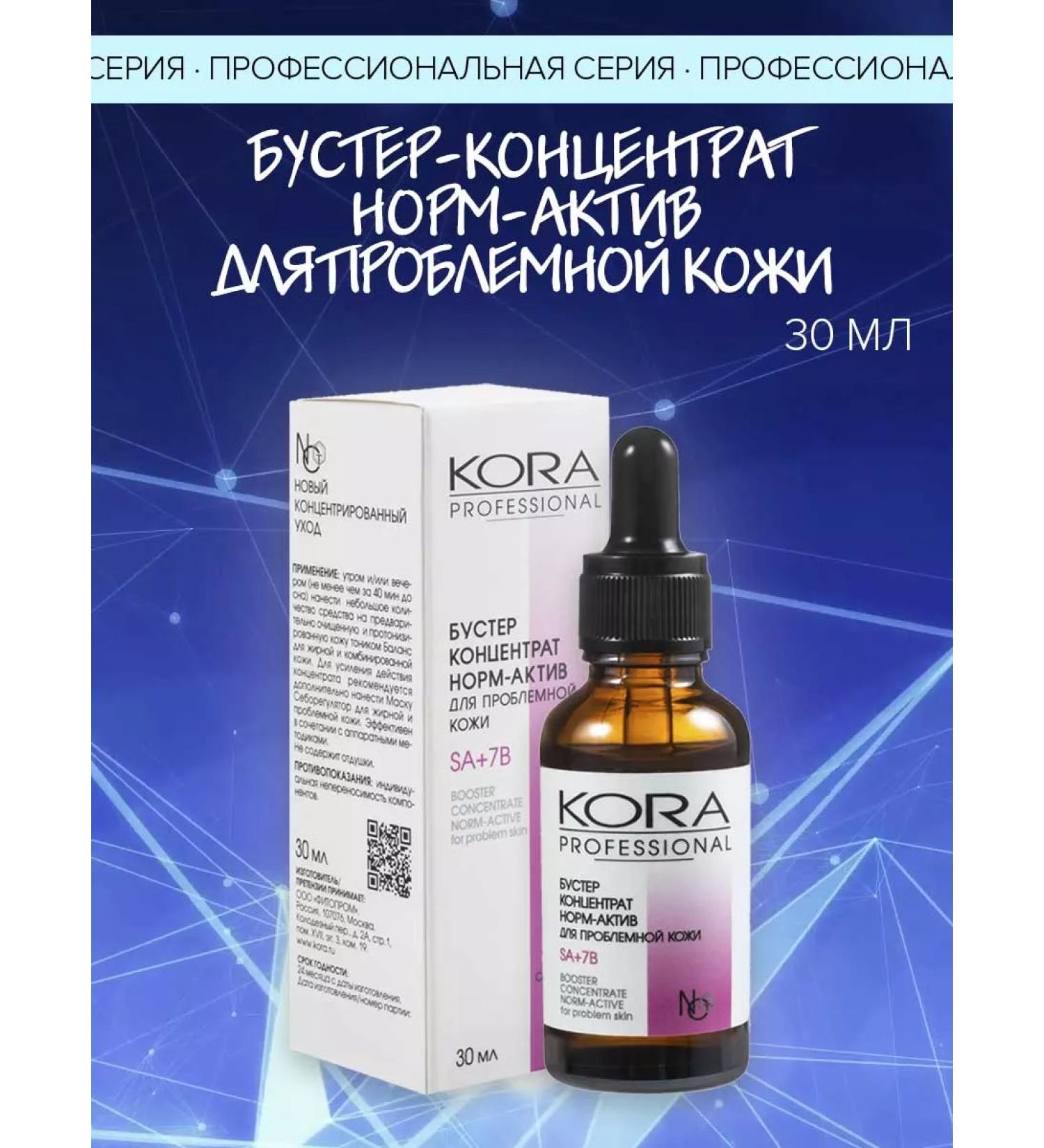 KORA PROFESSIONAL Booster-concentrate for the face for problem skin Prof 30 ml - Buy Online on GoSupps.com