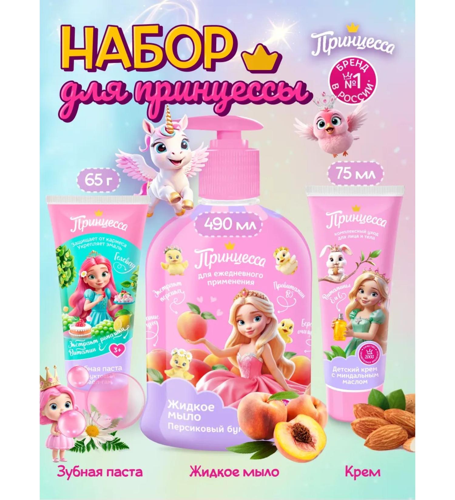 Princess Liquid soap and toothpaste of Babbleh cream for children - Buy Online on GoSupps.com
