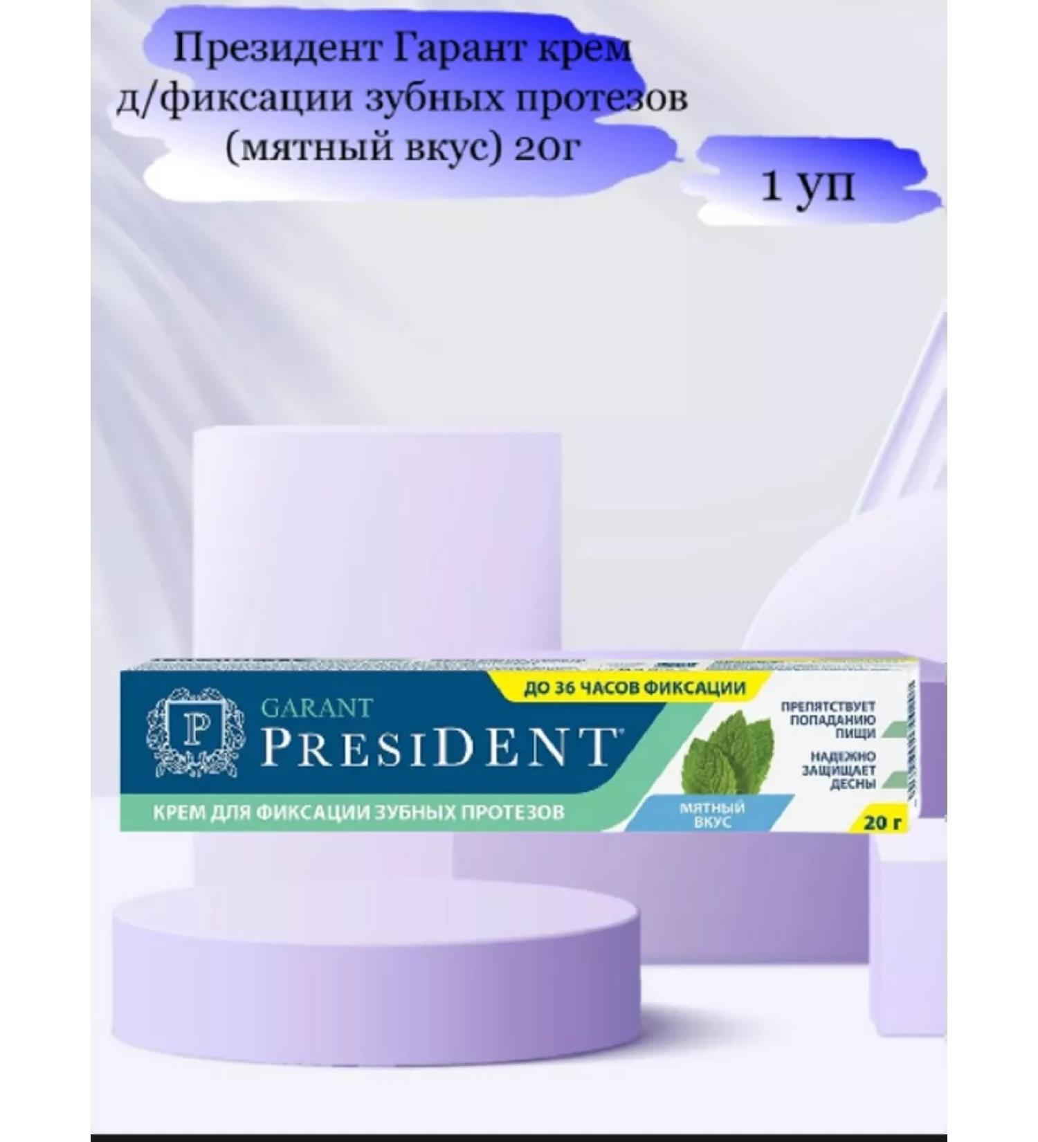 BETAFARMA SpA President Guarantor Cream for Denture Dentures Fixing 1 pc