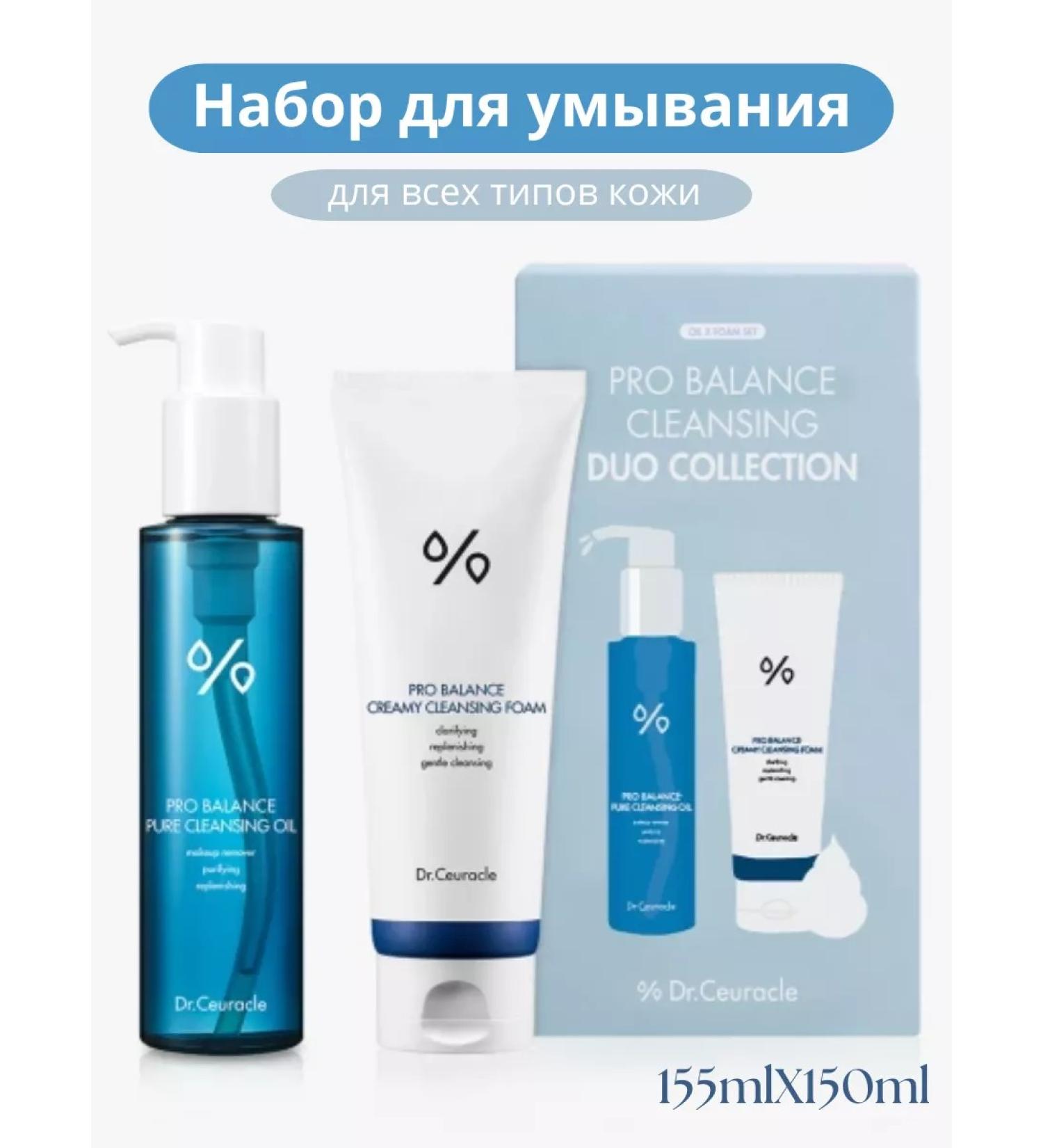 Drceuracle Gift cosmetic washing set Pro Balance - Buy Online on GoSupps.com