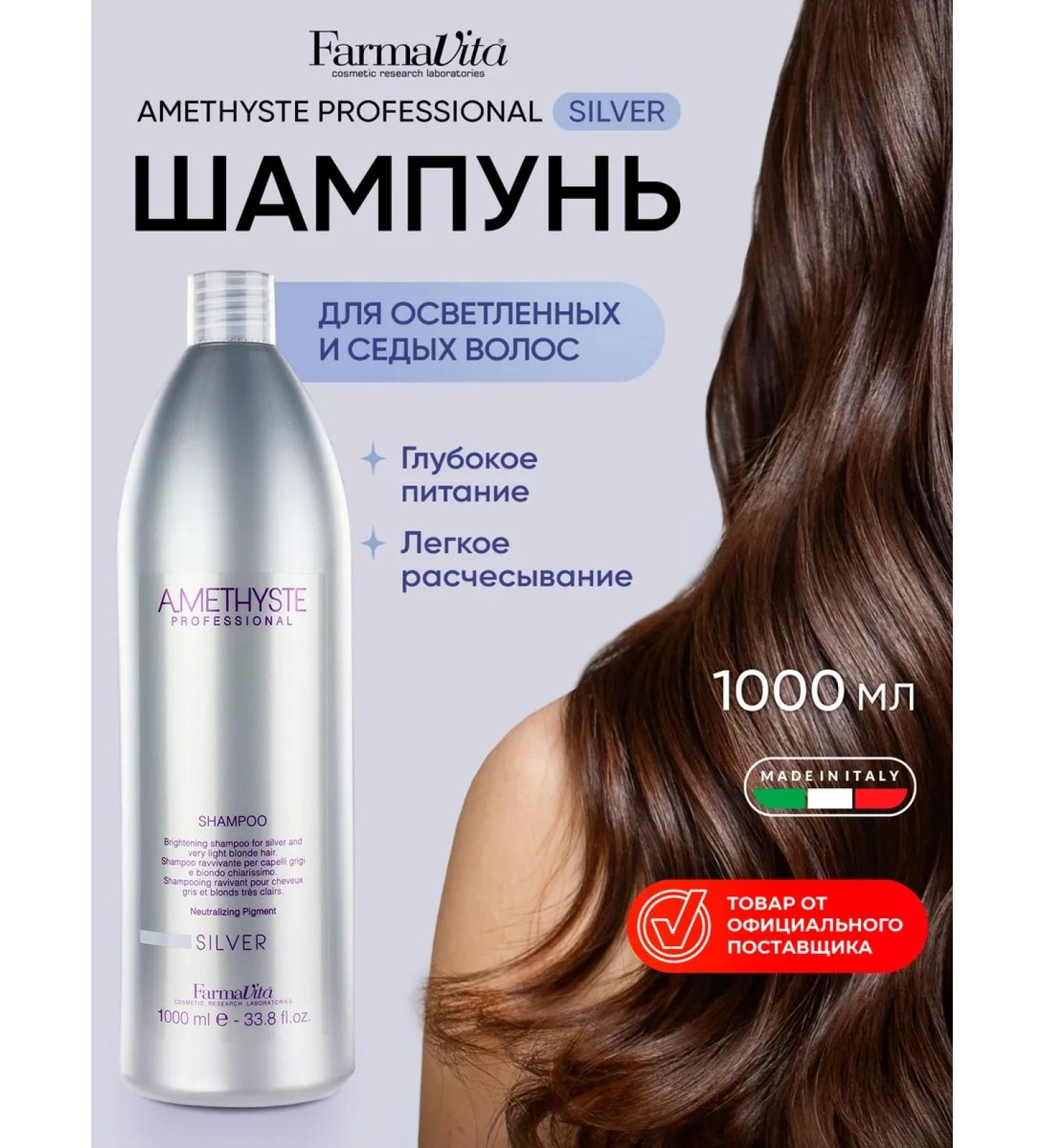 Farmavita Tinting shampoo for hair Professional from yellowness 1l - Buy Online on GoSupps.com