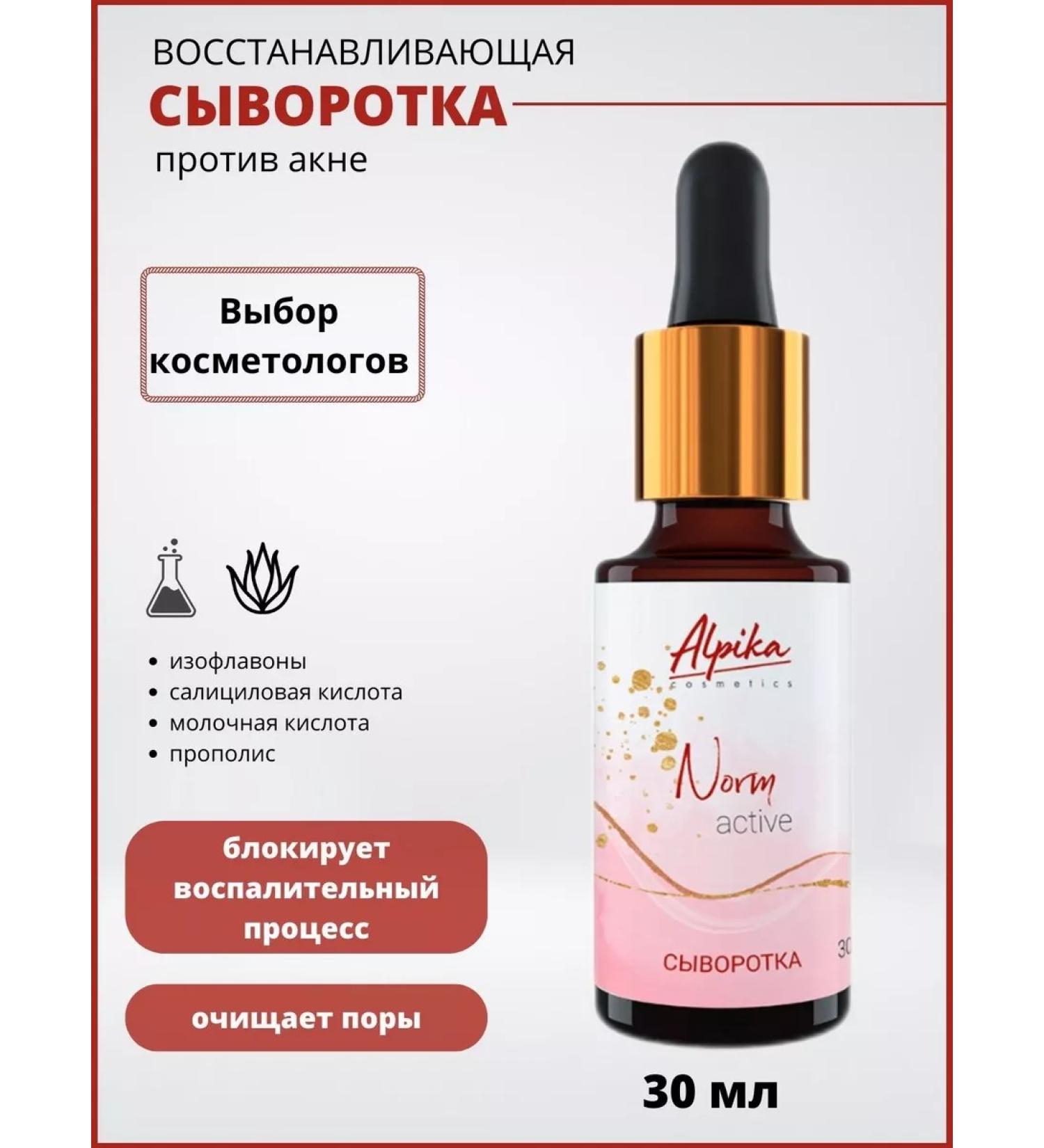 Alpika Caling serum Norm Active - Buy Online on GoSupps.com