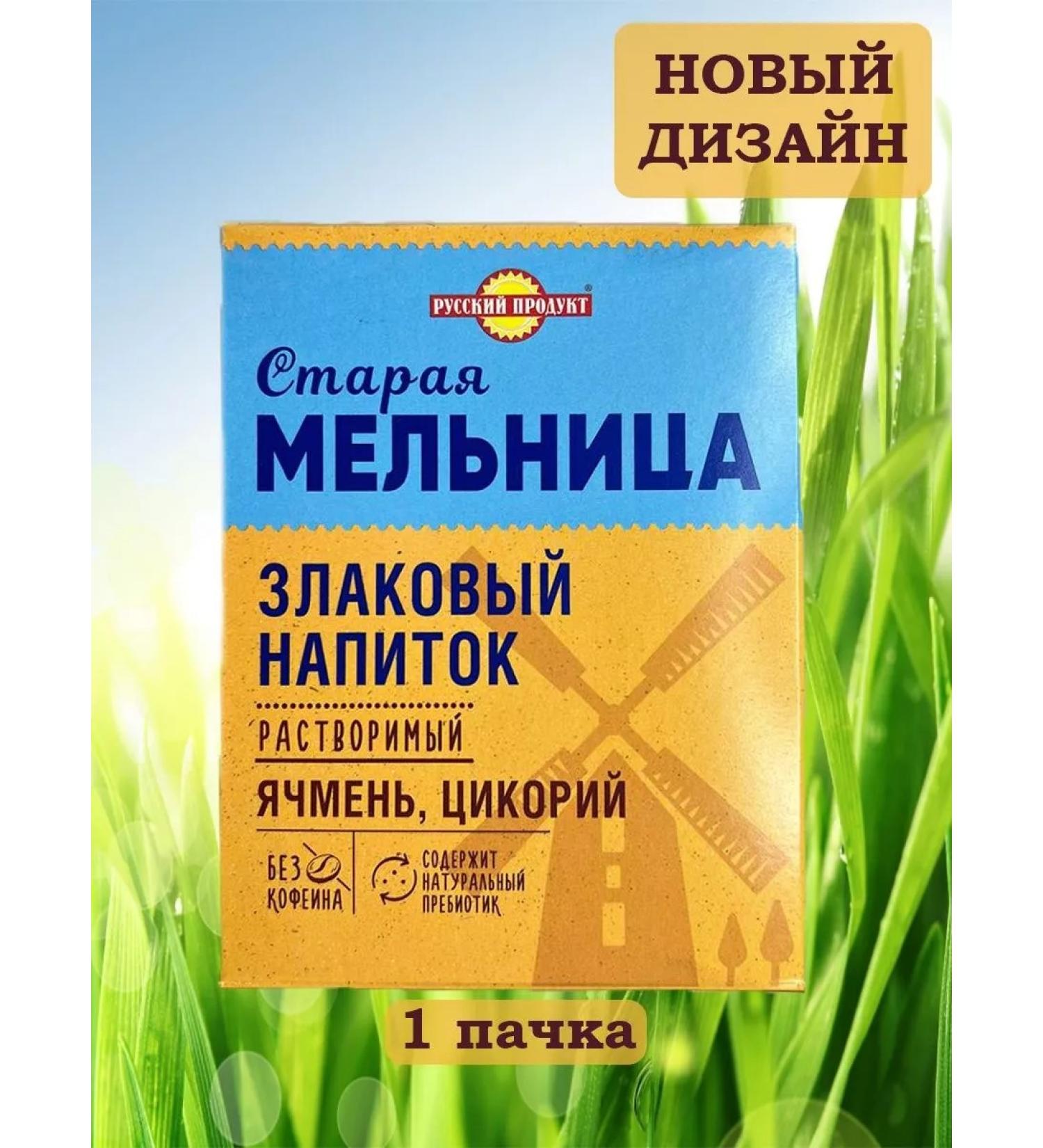 Russian Product Drink cereal old mill with chicory 100 g (1 pack)
