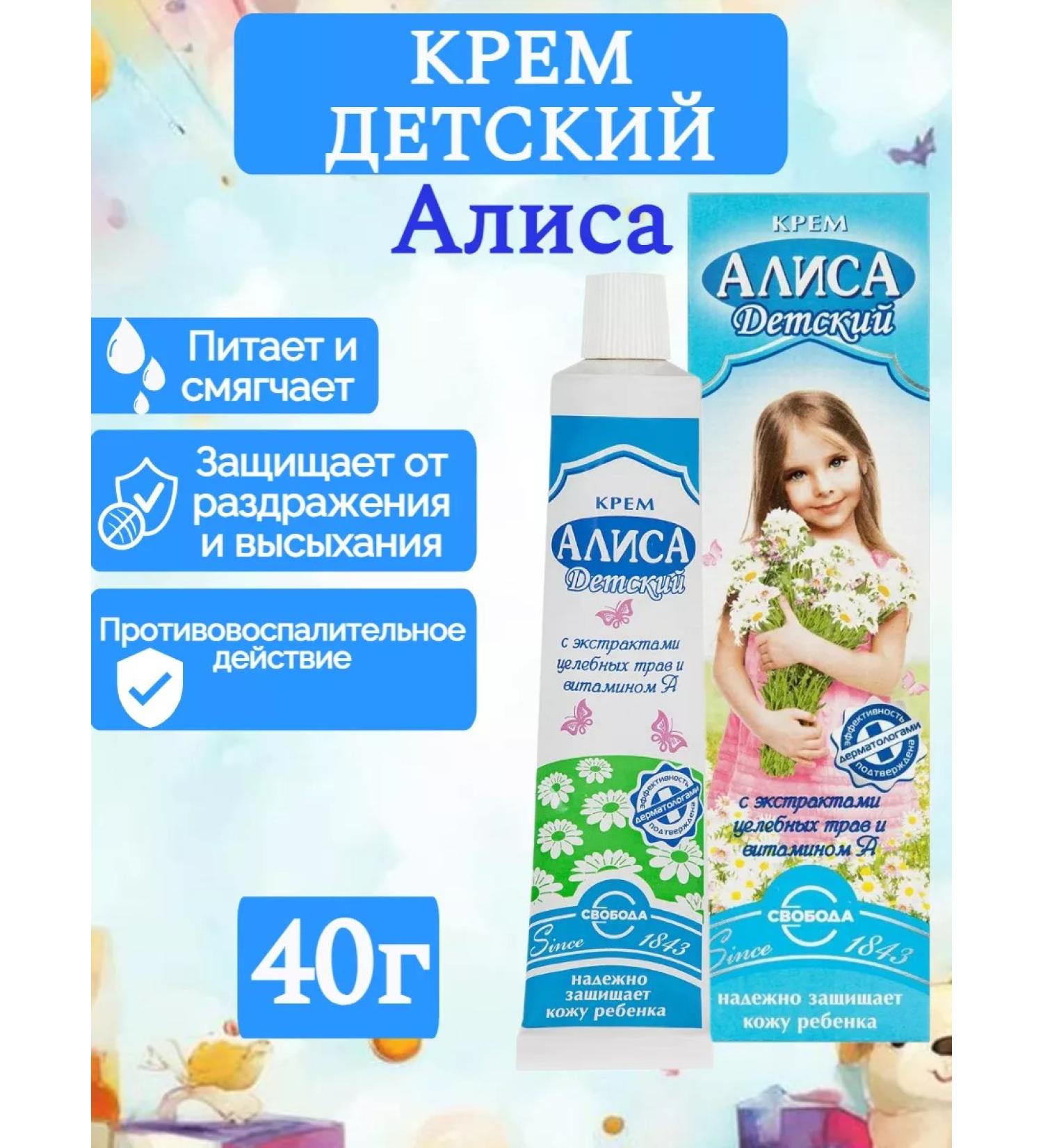 Freedom OJSC Children's face and body face cream Alice 1 pc - Buy Online on GoSupps.com