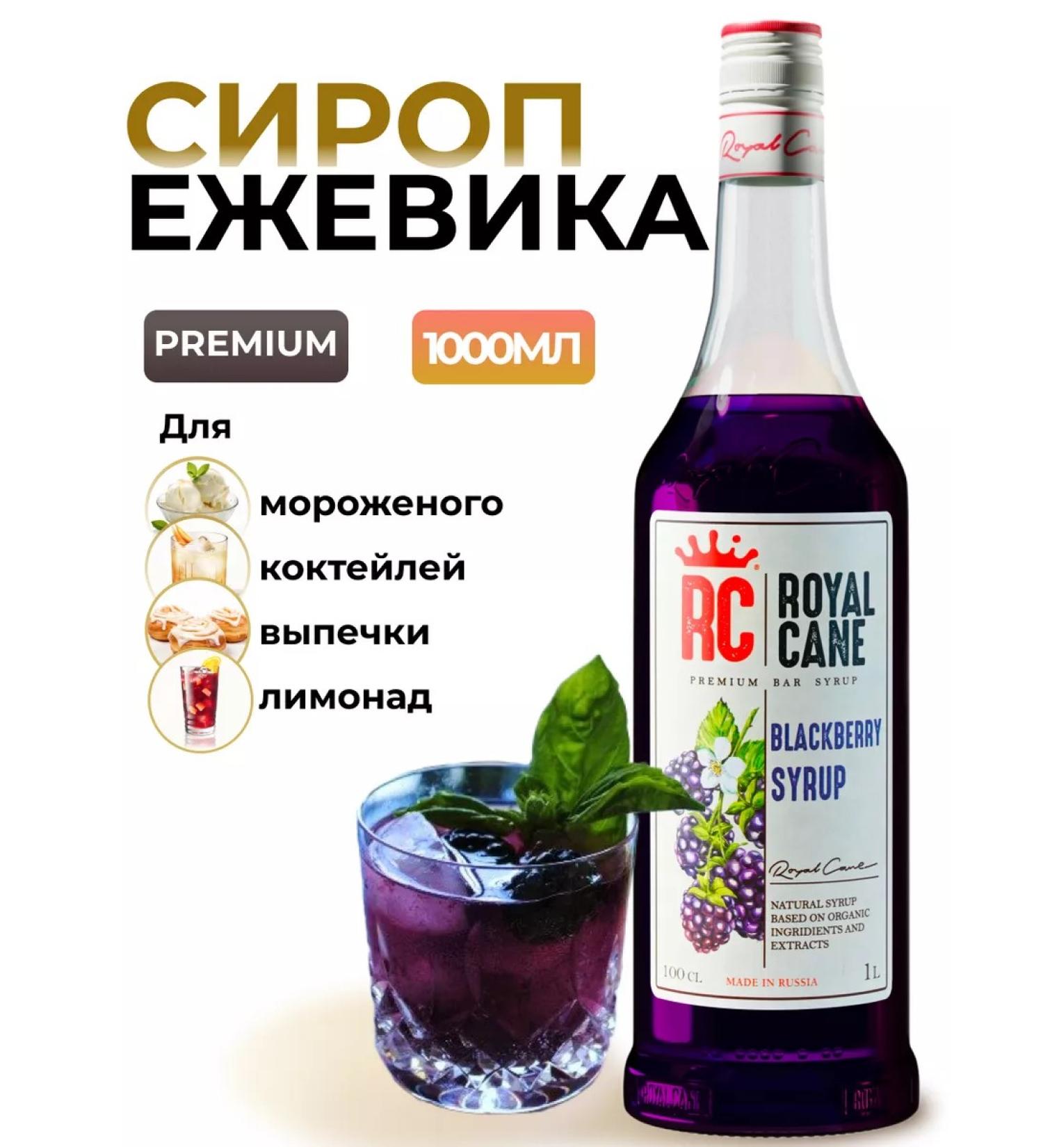 Royal Cane Syrup Blacks 1l for coffee and lemonade and tea and cocktails - Buy Online on GoSupps.com