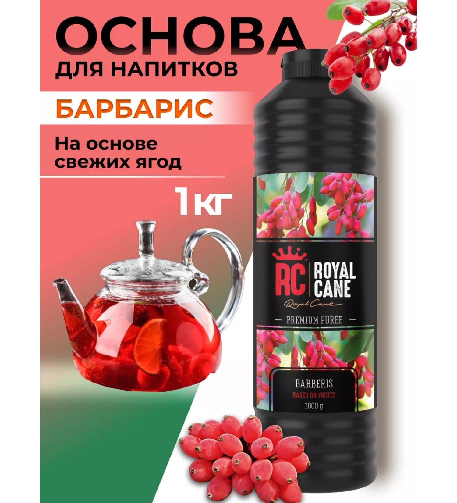 Royal Cane Barberry 1 kg drink concentrate - Buy Online on GoSupps.com