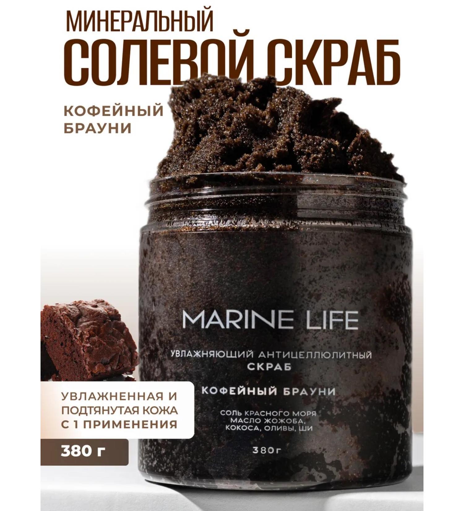 Marine Life Body scrub anti -cellulite coffee - Buy Online on GoSupps.com
