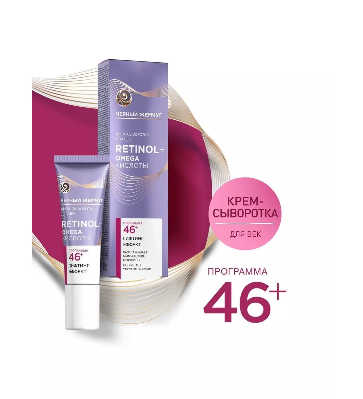 Black Pearl Feature Cream for eyelids Lifting Effect 46+ 17ml - Buy Online on GoSupps.com