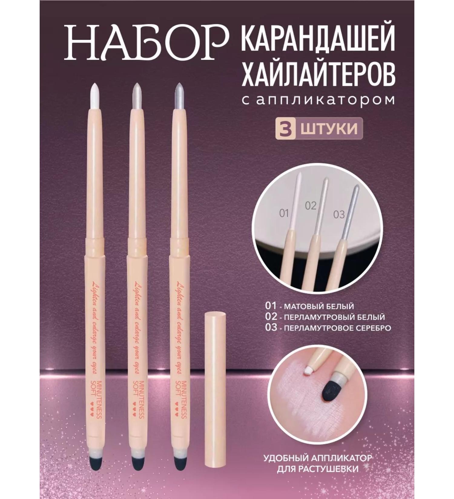 Cosmetic Highlighter pencil set 3pcs - Buy Online on GoSupps.com