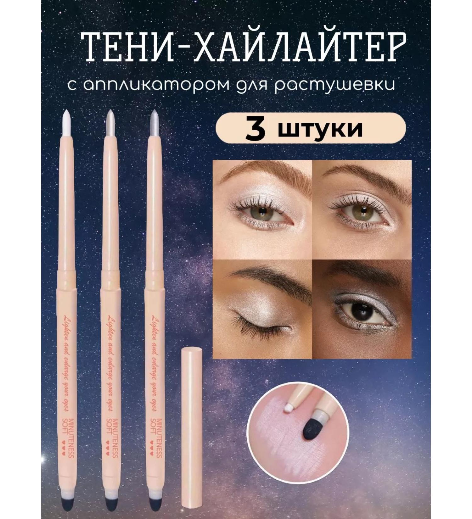 Cosmetic Shadow-Hailer Pencil with an applicator 3pcs - Buy Online on GoSupps.com