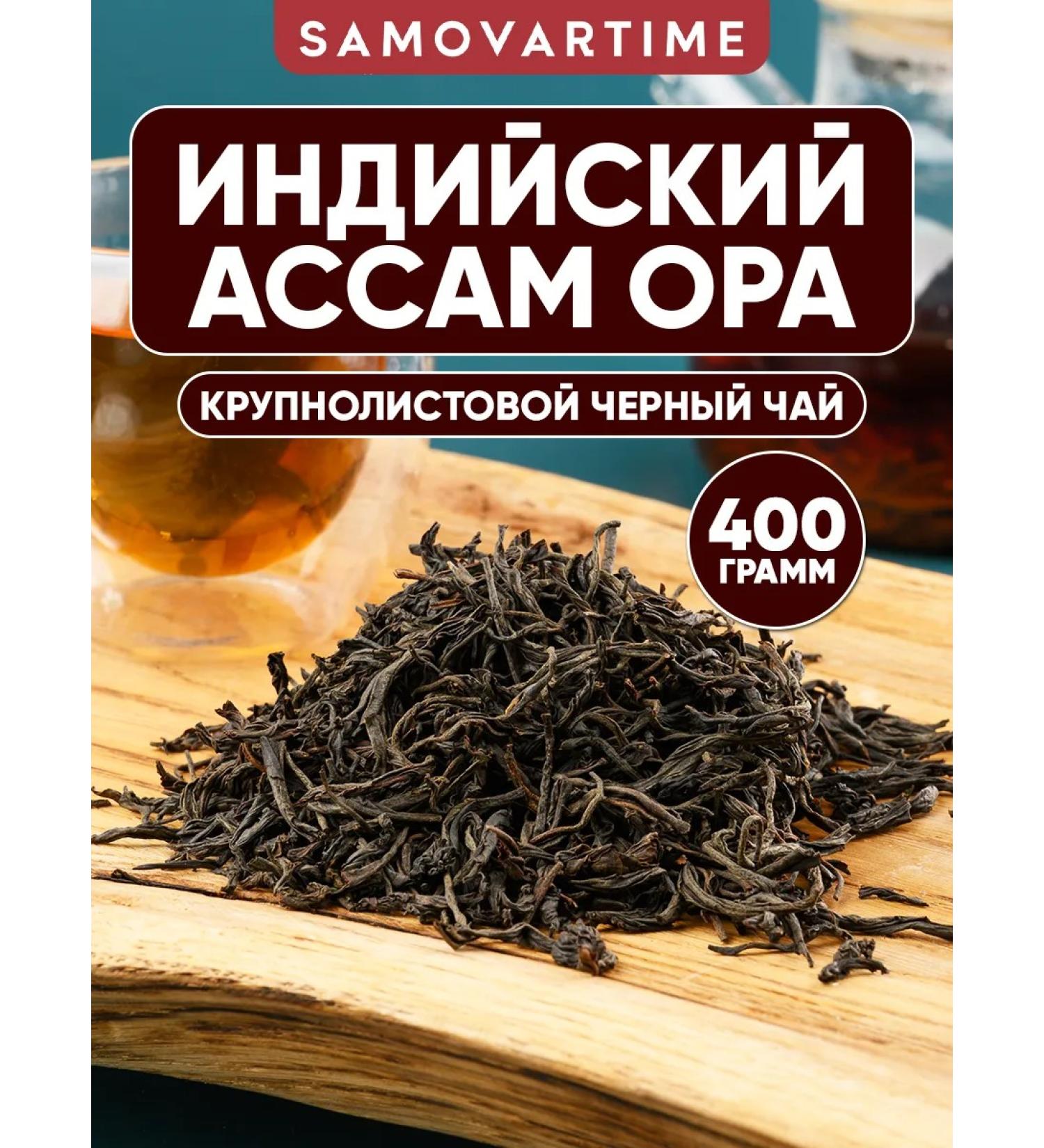 SAMOVARTIME Tea Black Indian Assam wholesale 400 g - Buy Online on GoSupps.com