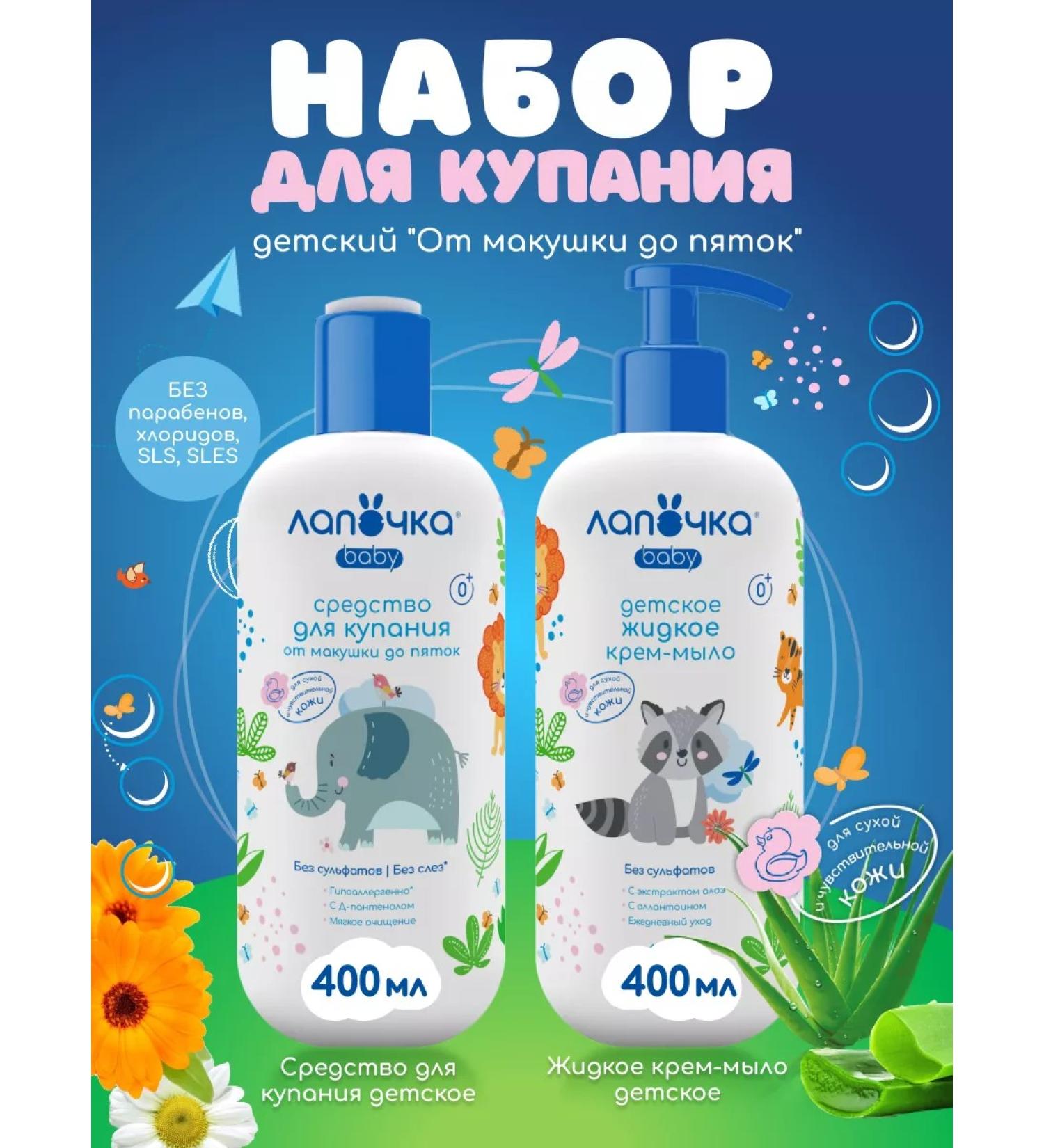 Cutie Bathing tool 400 ml and liquid cream soap 400 ml - Buy Online on GoSupps.com