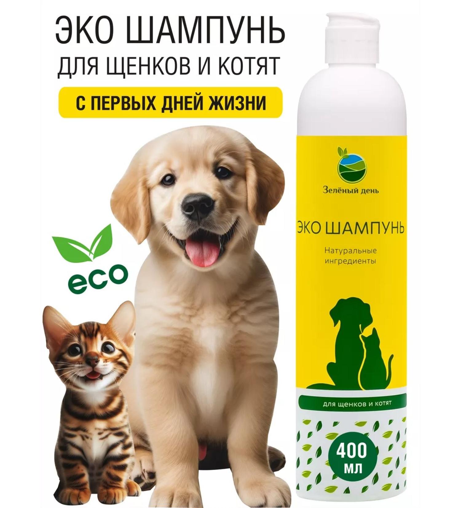 Green Day Eco shampoo for puppies and kittens from the first days of life - Buy Online on GoSupps.com