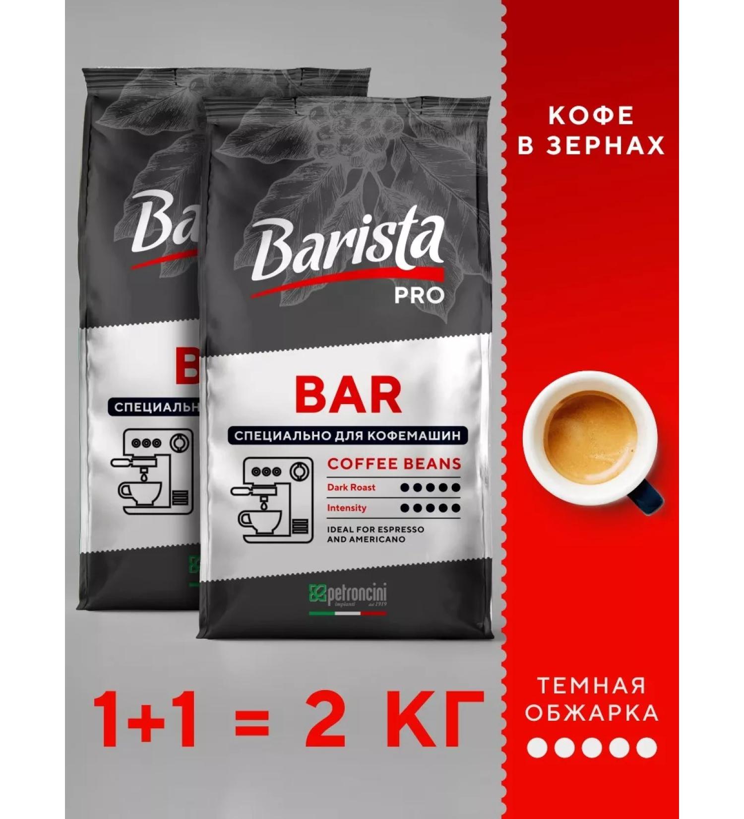 Barista Coffee in grains of 2 kg of dark frying Pro bar 1000 g of grain - Buy Online on GoSupps.com