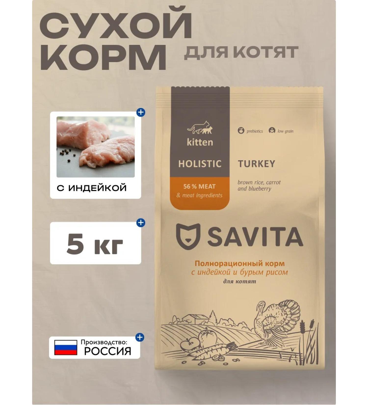 SAVITA Dry food for kittens with a turkey 5 kg - Buy Online on GoSupps.com