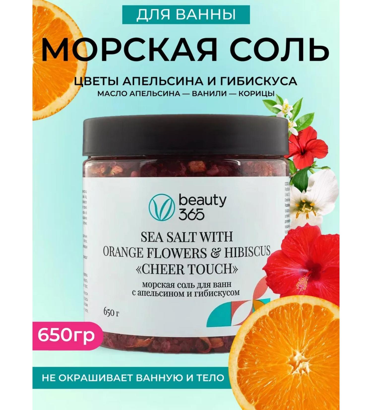 beauty365 Sea salt for baths with orange and hibiscus from - Buy Online on GoSupps.com