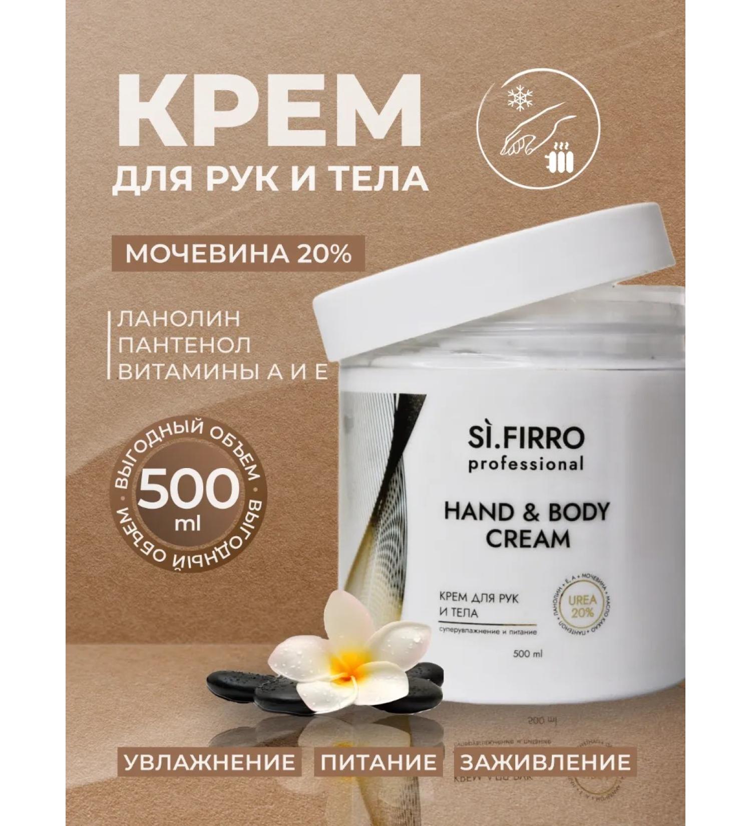 SiFirro Moisturizing hand and body cream - Buy Online on GoSupps.com