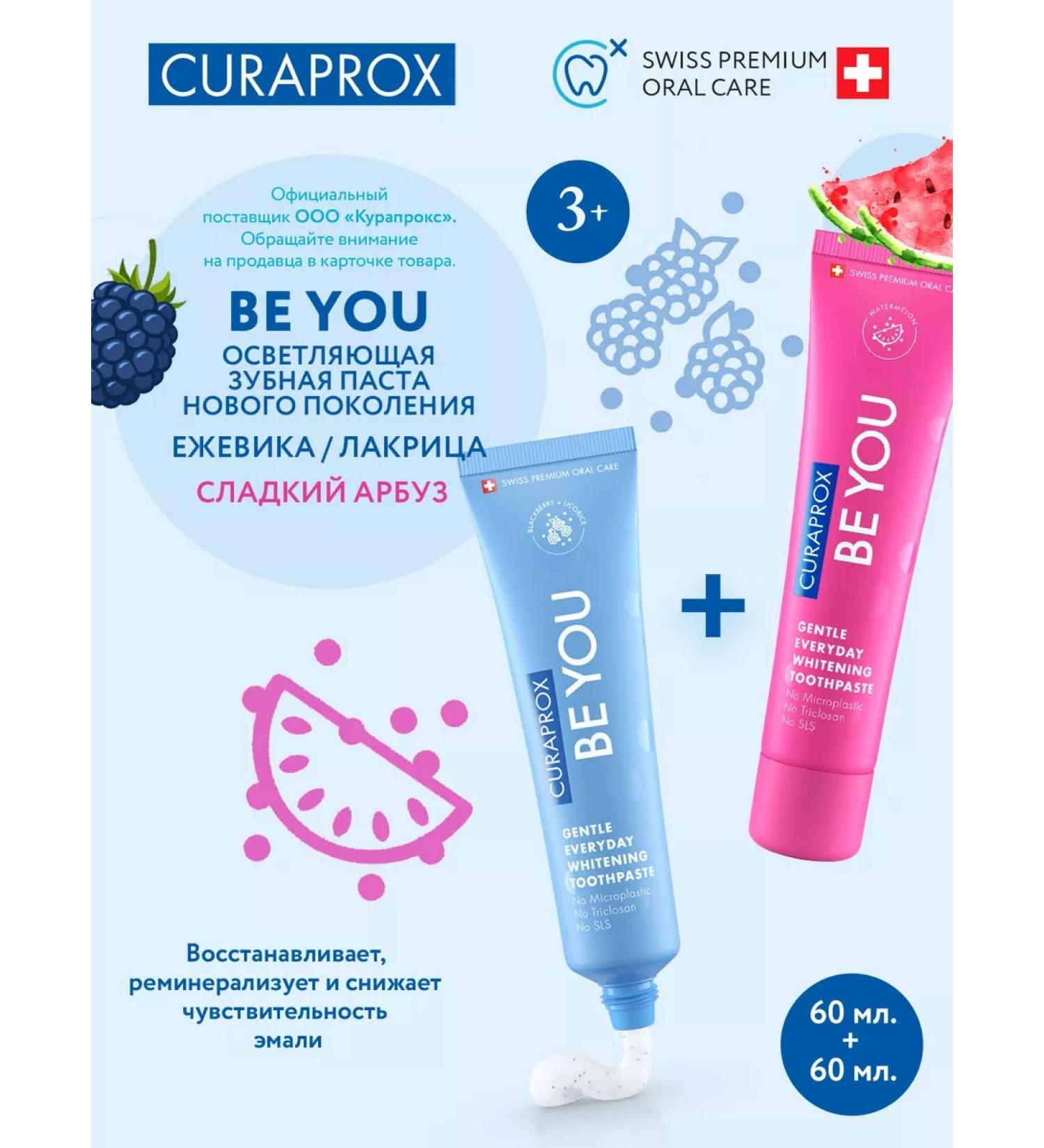 Curaprox Toothpaste BE You Black Black Lacurine + Watermelon set
