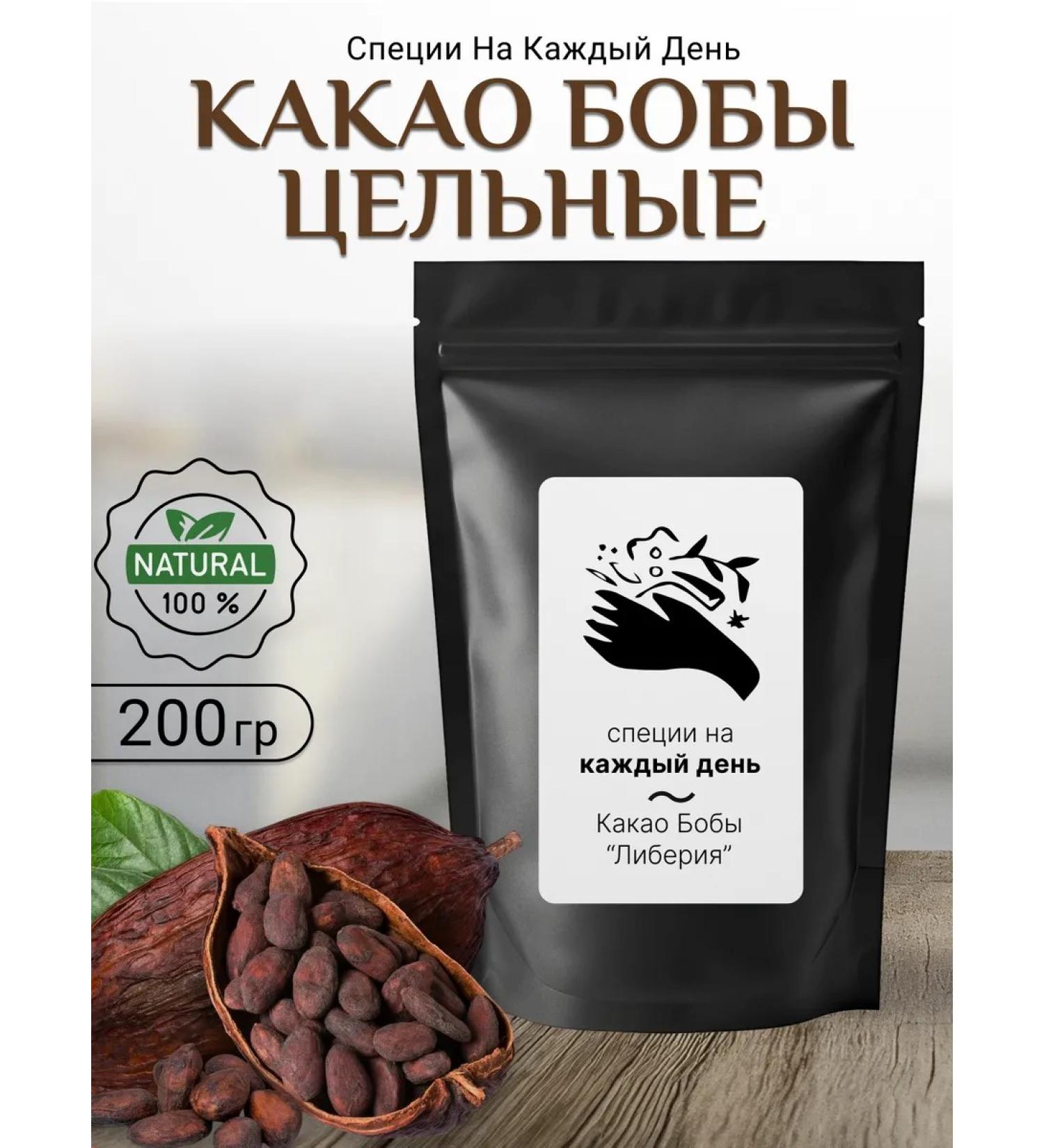 Spices for every day Cocoa beans raw 200g of Liberia - Buy Online on GoSupps.com