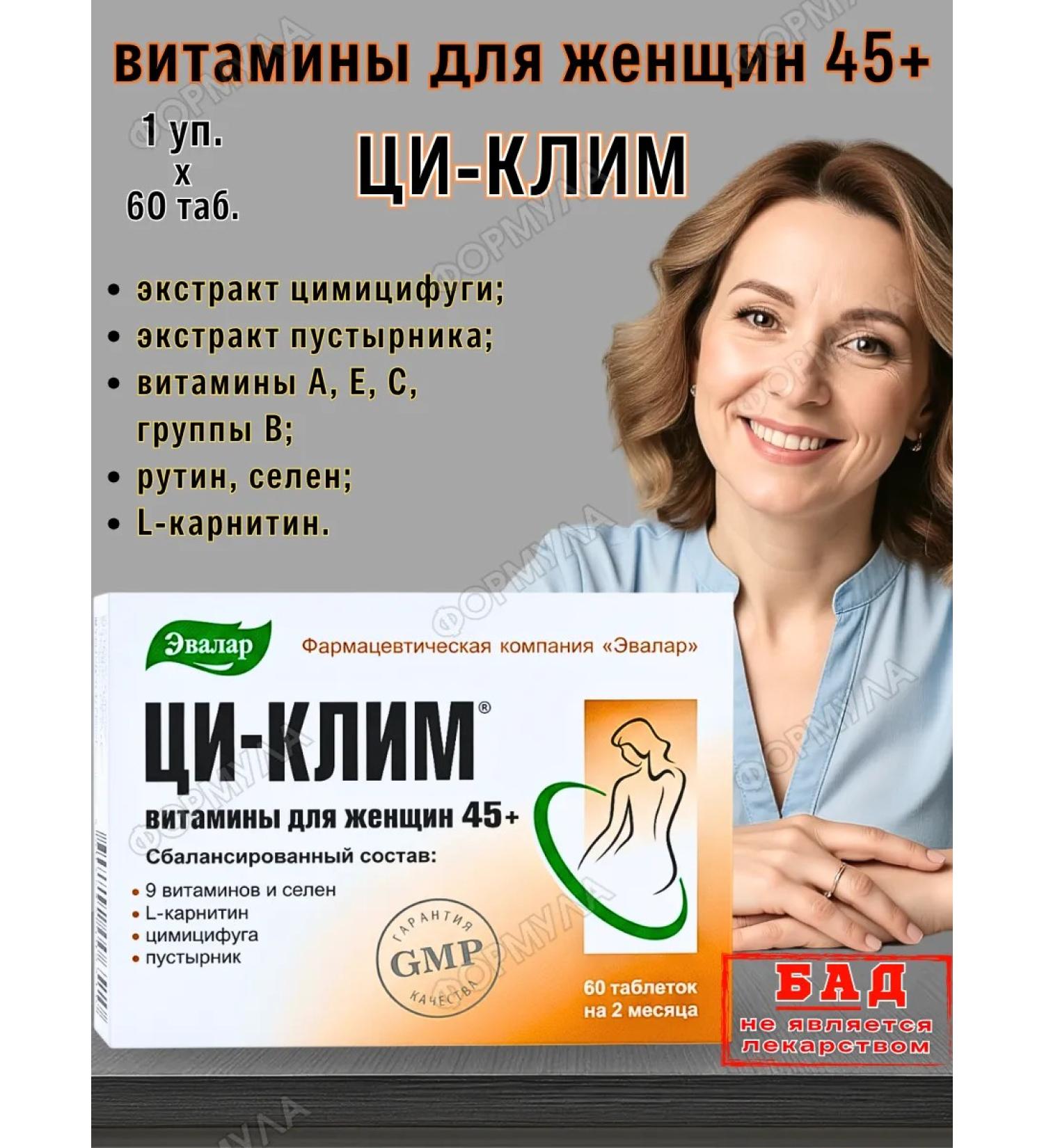 Evalar Qi-klim vitamins 45+ with menopause and tides - Buy Online on GoSupps.com